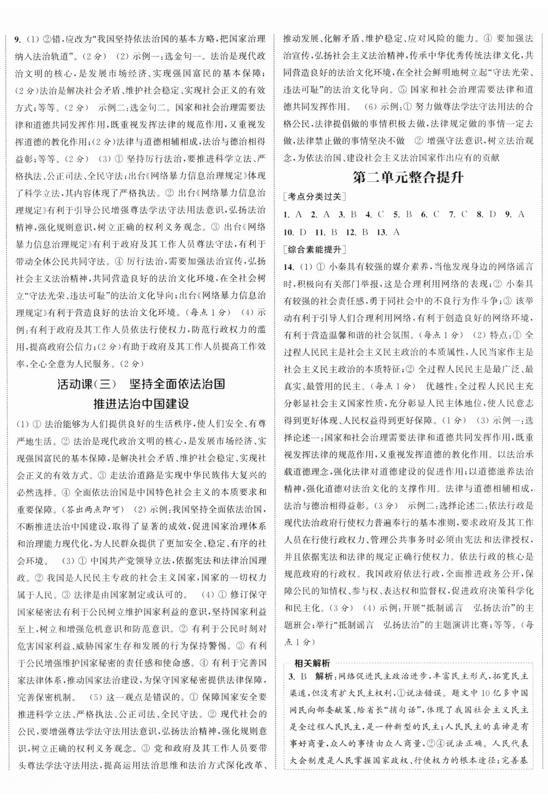 2025年通城學(xué)典課時(shí)作業(yè)本九年級(jí)道德與法治上冊(cè)人教版陜西專版 第5頁(yè)
