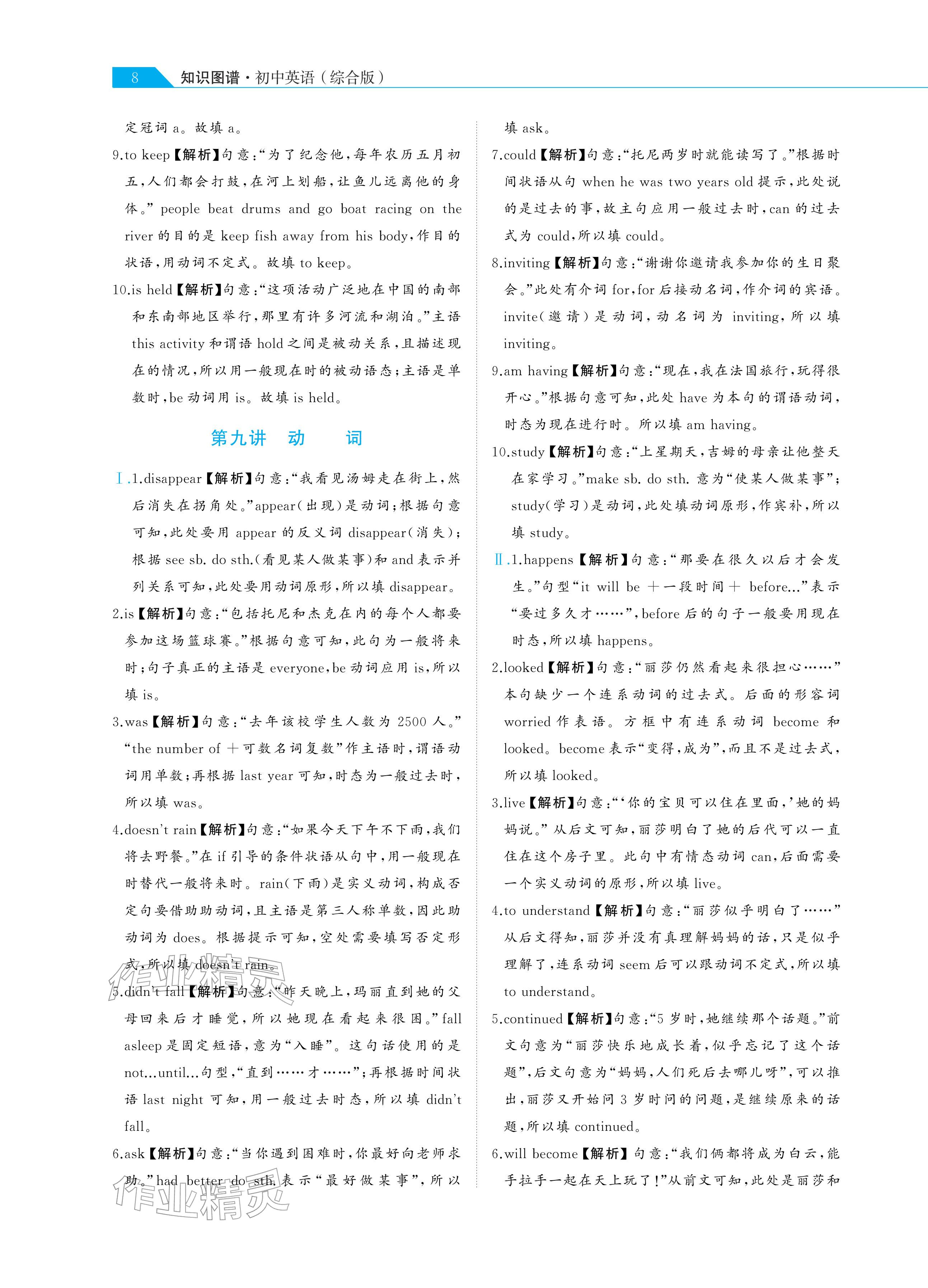 2026年知識(shí)圖譜初中英語綜合版&nbsp;參考答案第8頁