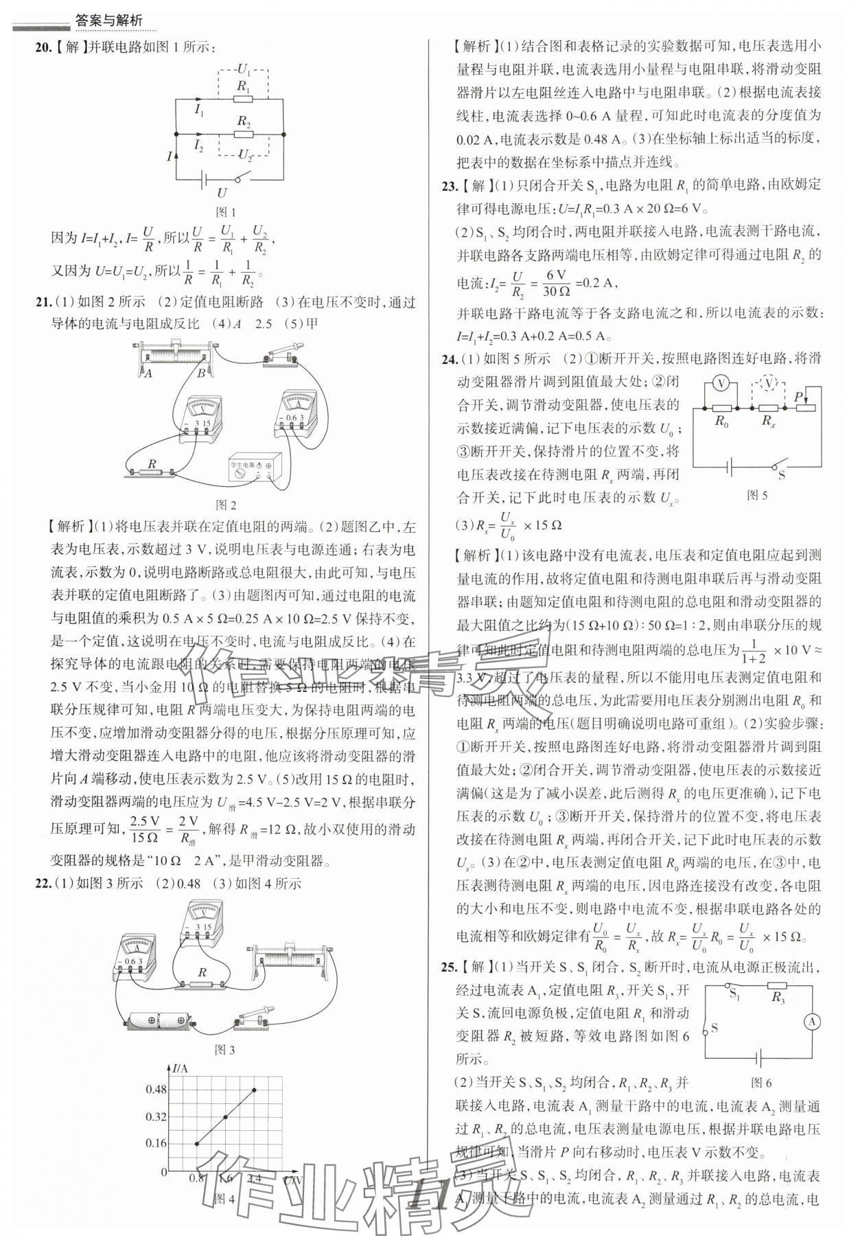 2025年真題圈九年級物理全一冊人教版天津?qū)０?nbsp;參考答案第11頁