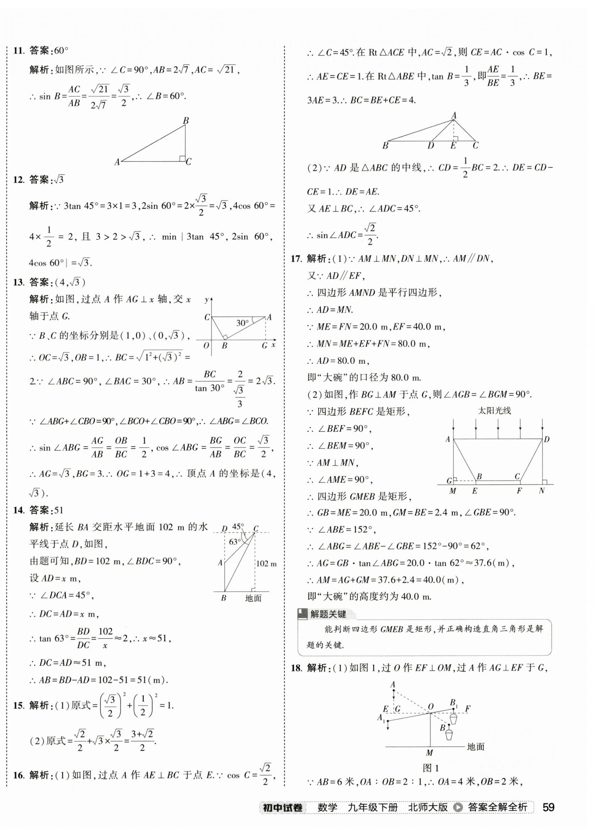 2025年5年中考3年模擬初中試卷九年級數學下冊北師大版 第2頁