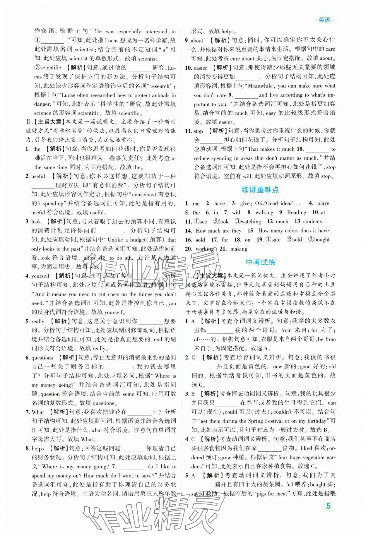 2024年高效復(fù)習(xí)新疆中考英語 參考答案第5頁