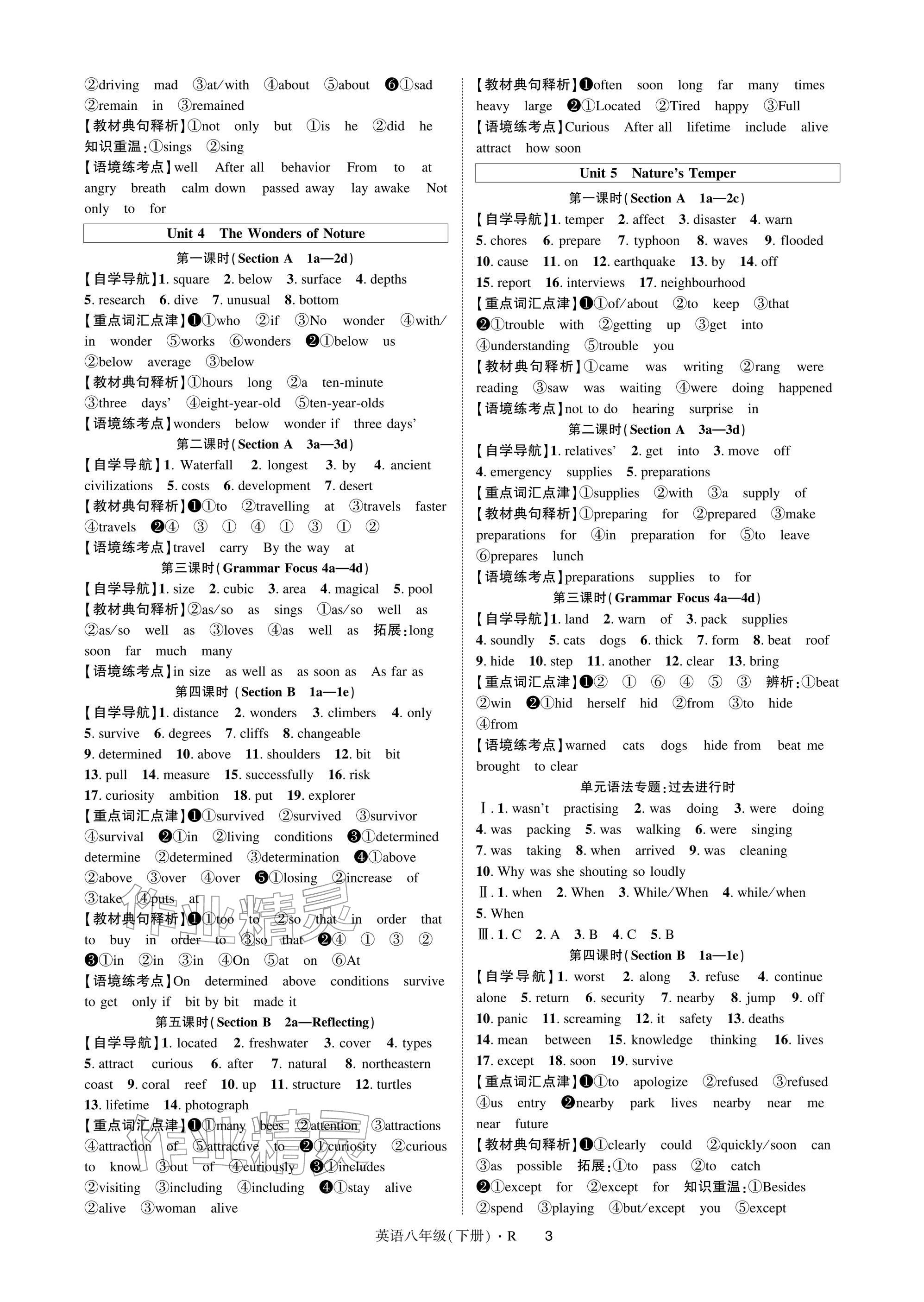2026年高分突破课时达标讲练测八年级英语下册人教版&nbsp;参考答案第3页