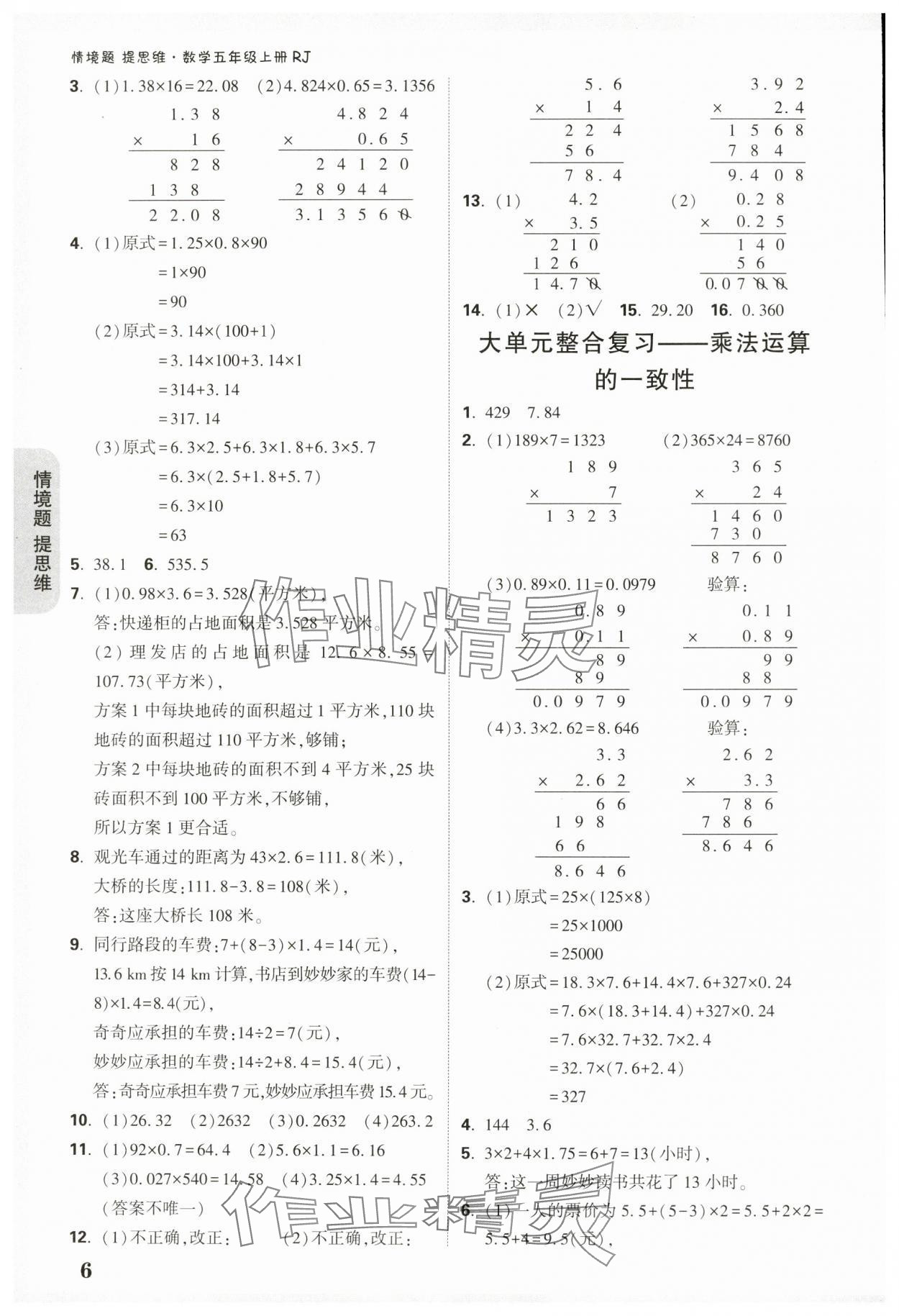 2024年小白鷗情境題五年級數(shù)學上冊人教版 參考答案第6頁