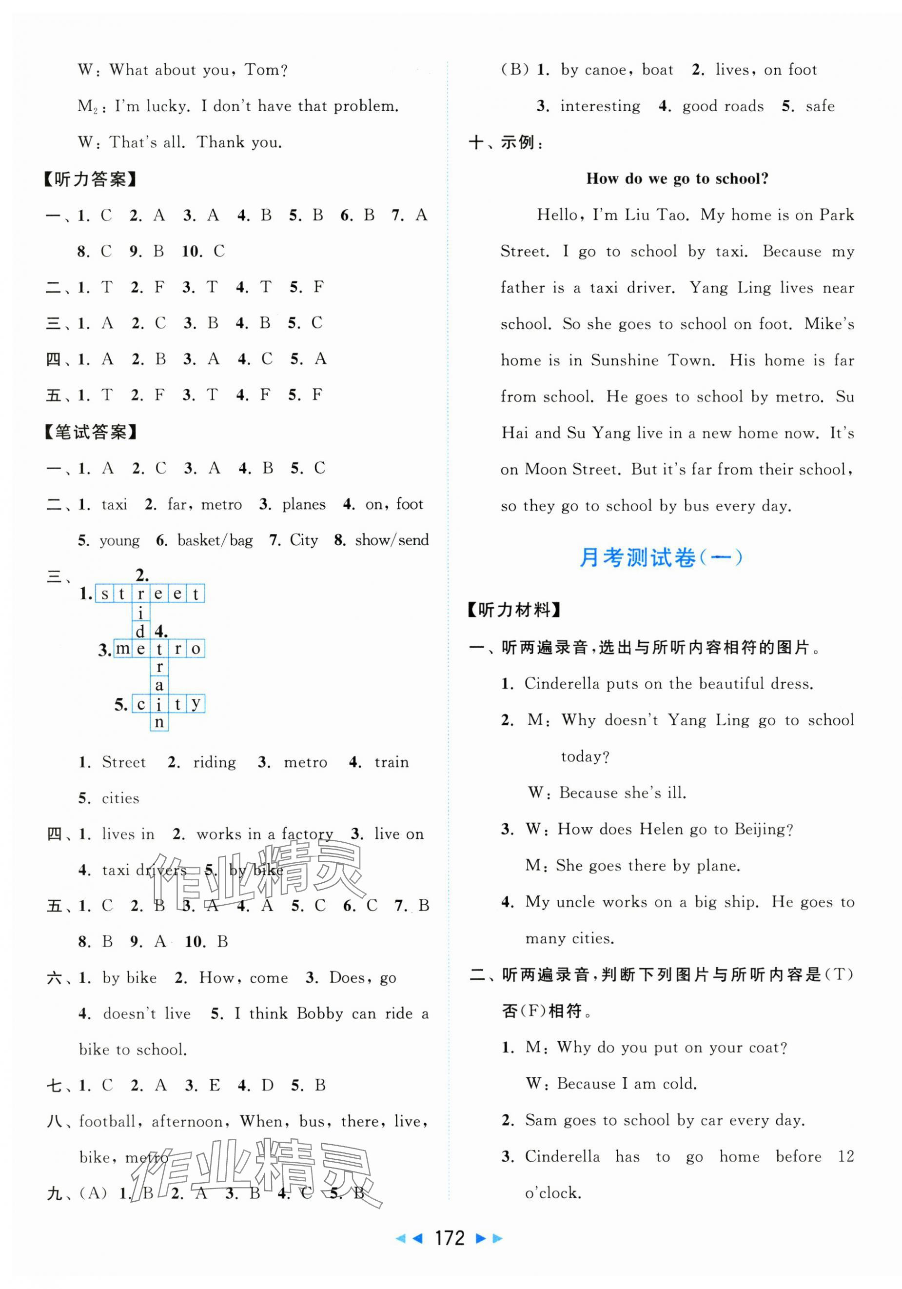 2025年同步跟蹤全程檢測五年級英語下冊譯林版 第4頁