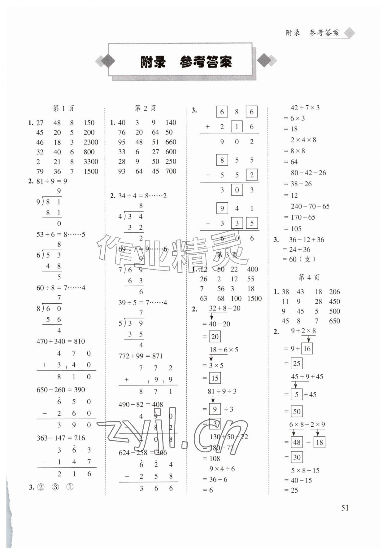 2026年黄冈小状元同步计算天天练三年级数学上册人教版&nbsp;第1页