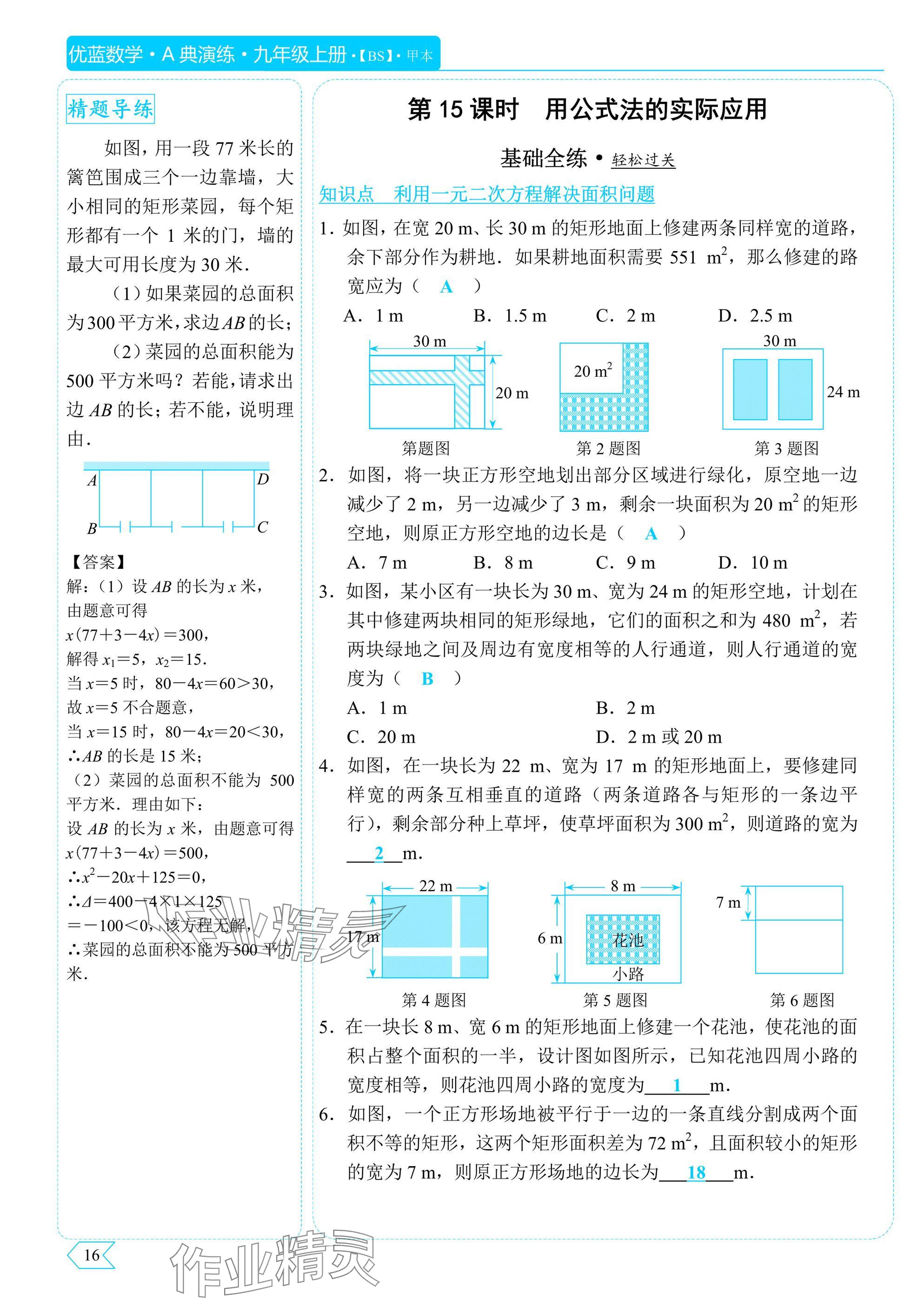 2025年A典演练九年级数学上册北师大版 参考答案第16页