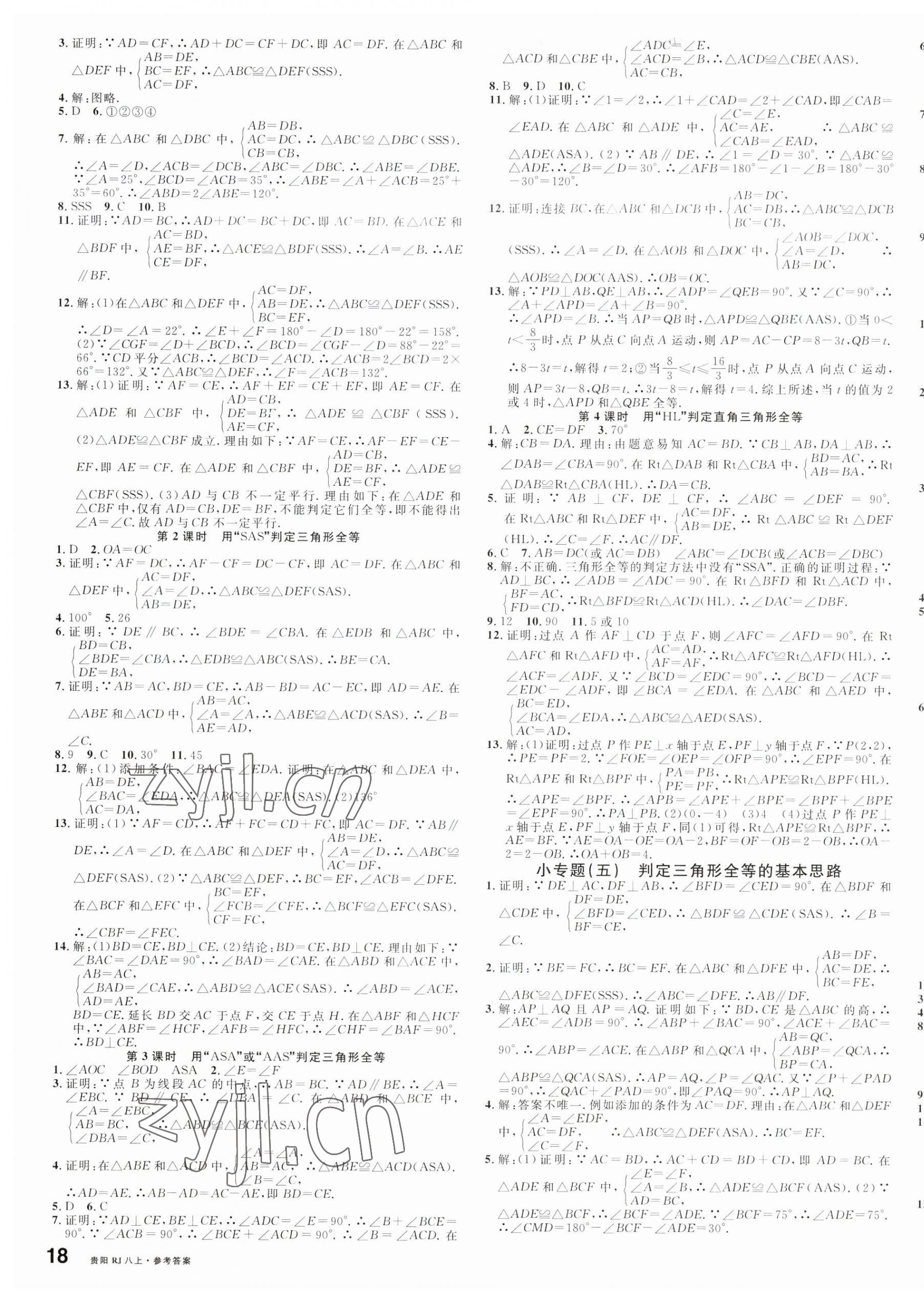 2023年名校課堂八年級數(shù)學上冊人教版貴陽專版 第3頁