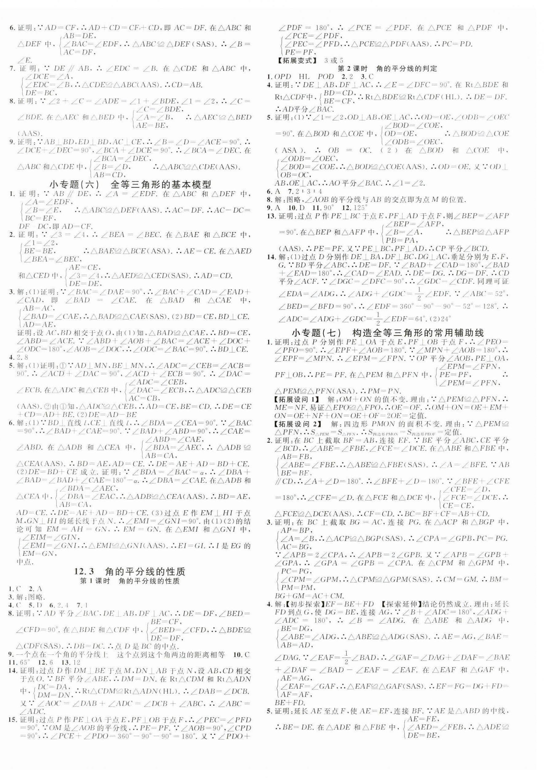 2023年名校課堂八年級數(shù)學(xué)上冊人教版貴陽專版 第4頁