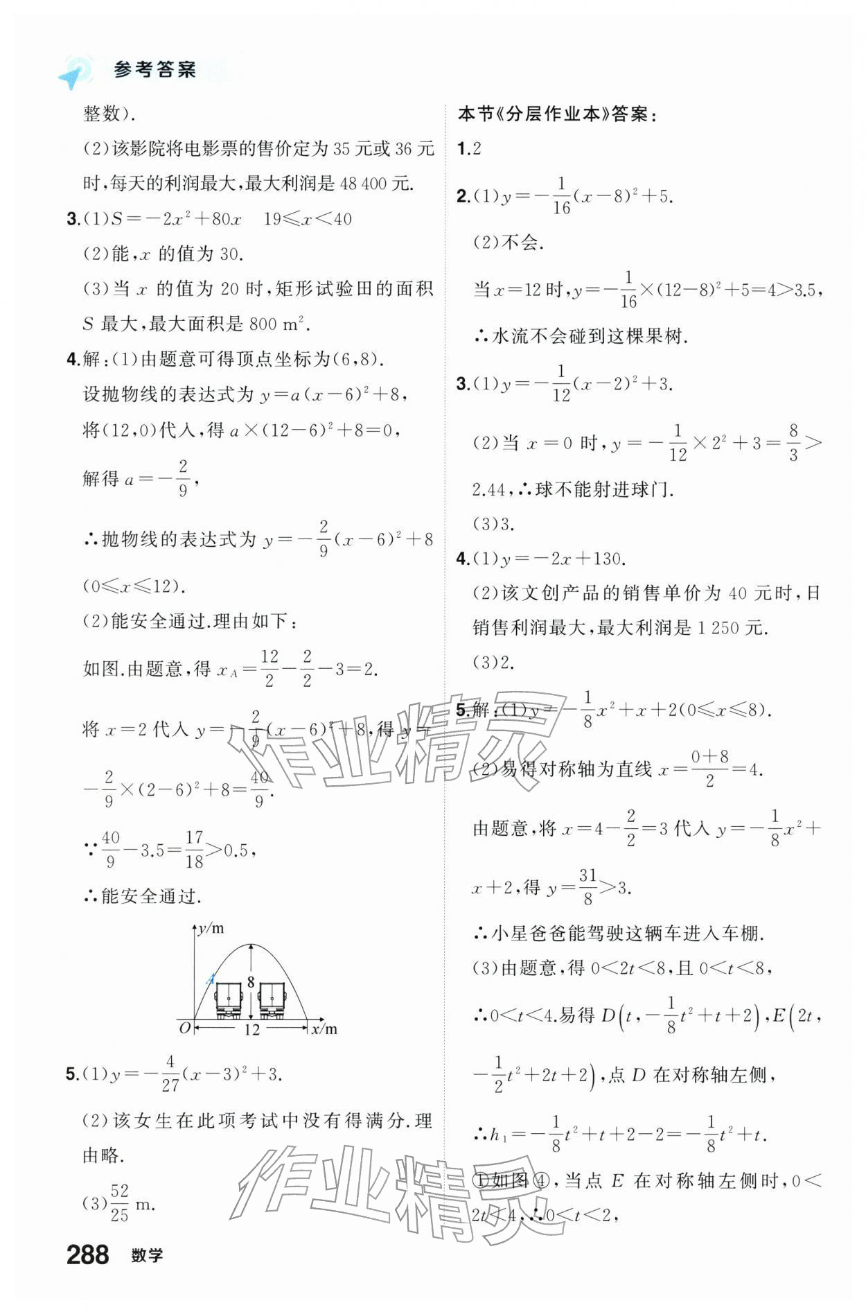 2026年创优中考总复习数学&nbsp;第10页