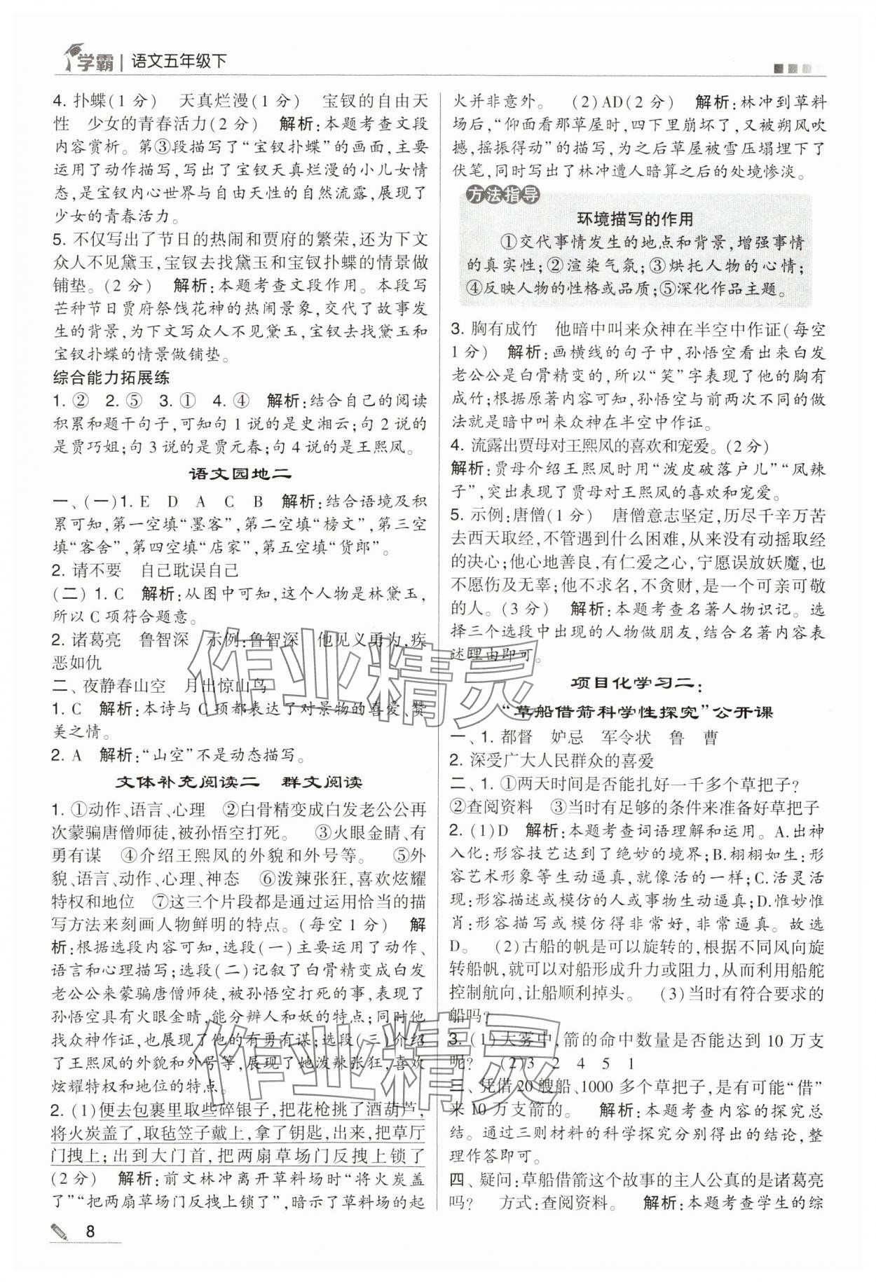 2024年喬木圖書學霸五年級語文下冊人教版 第8頁