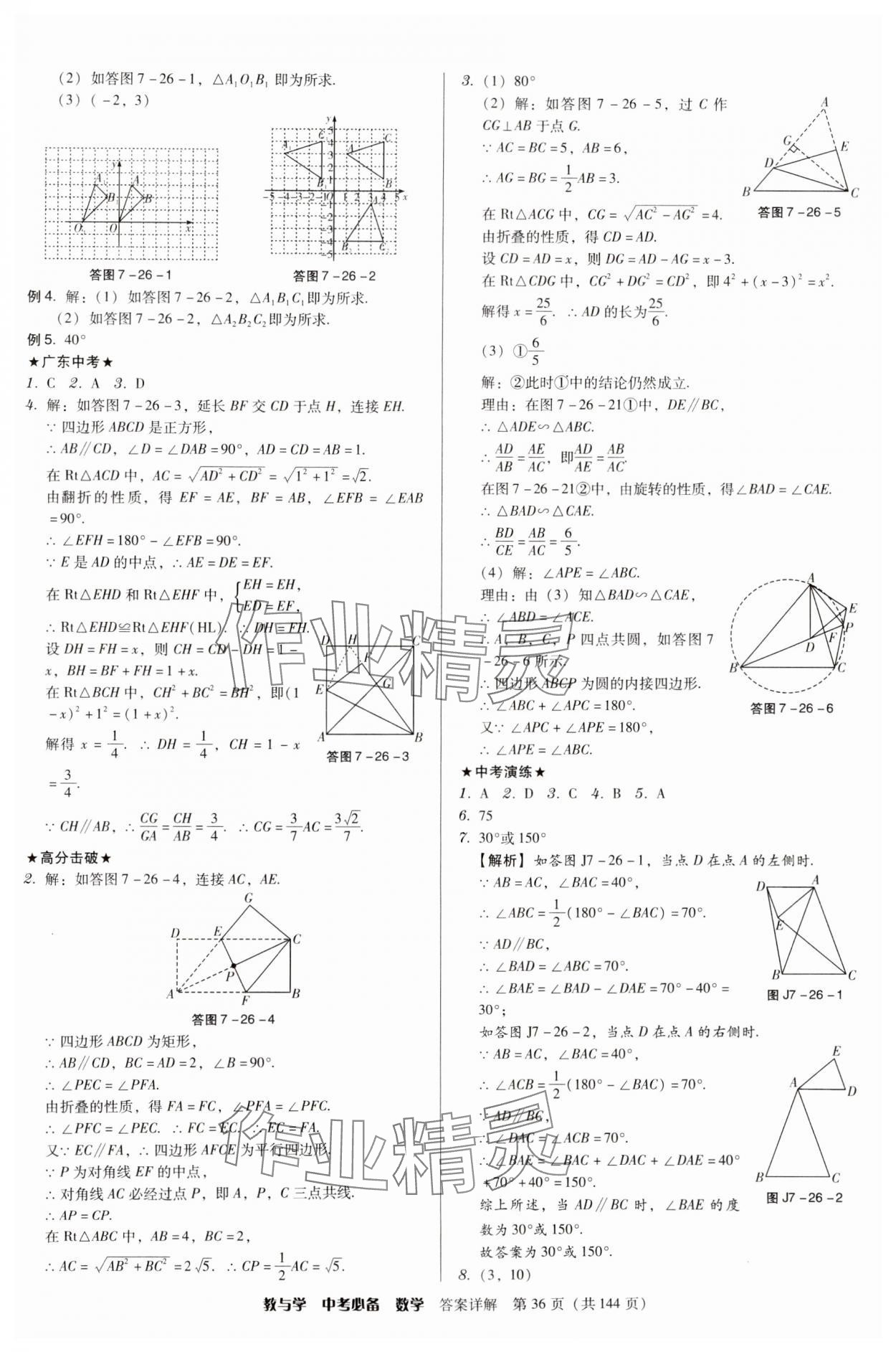 2025年教与学中考必备数学 第36页