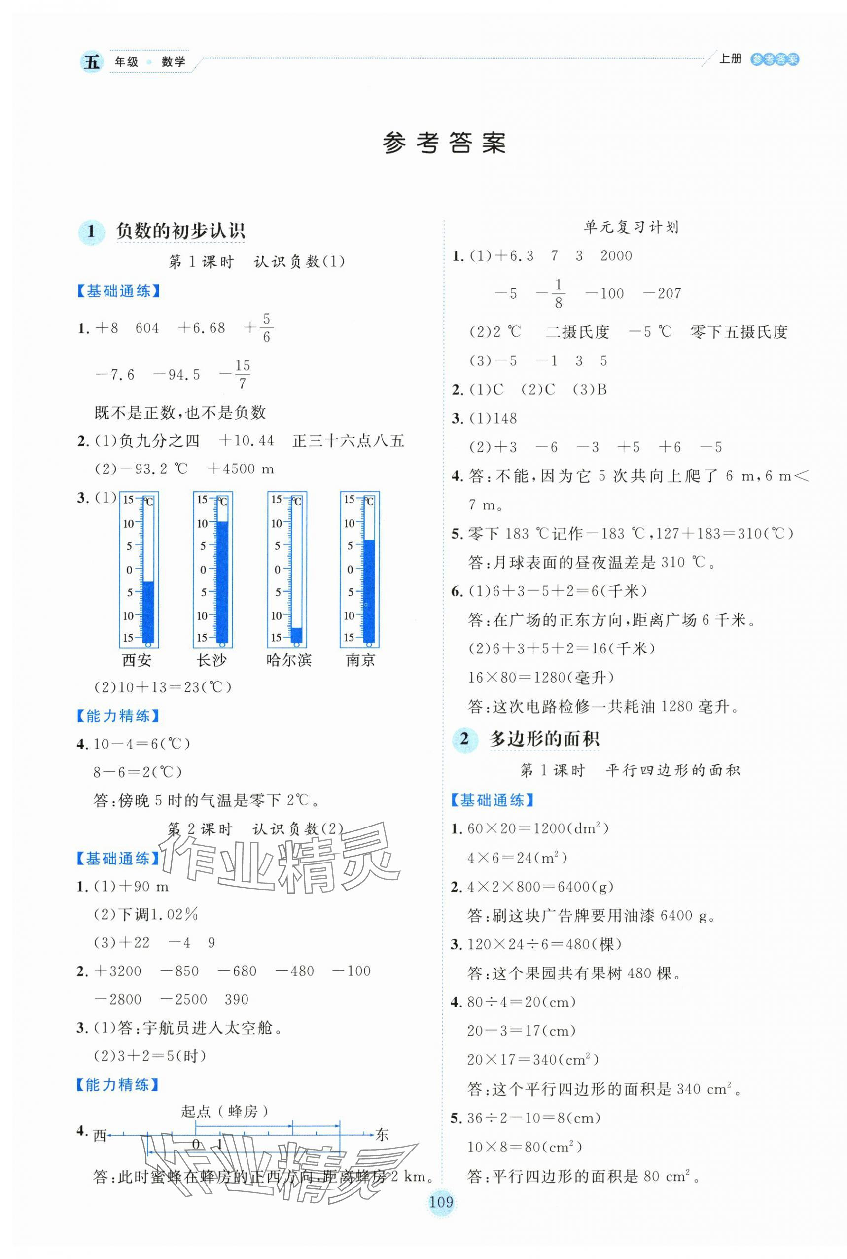 2025年百分学生作业本题练王五年级数学上册苏教版 参考答案第1页