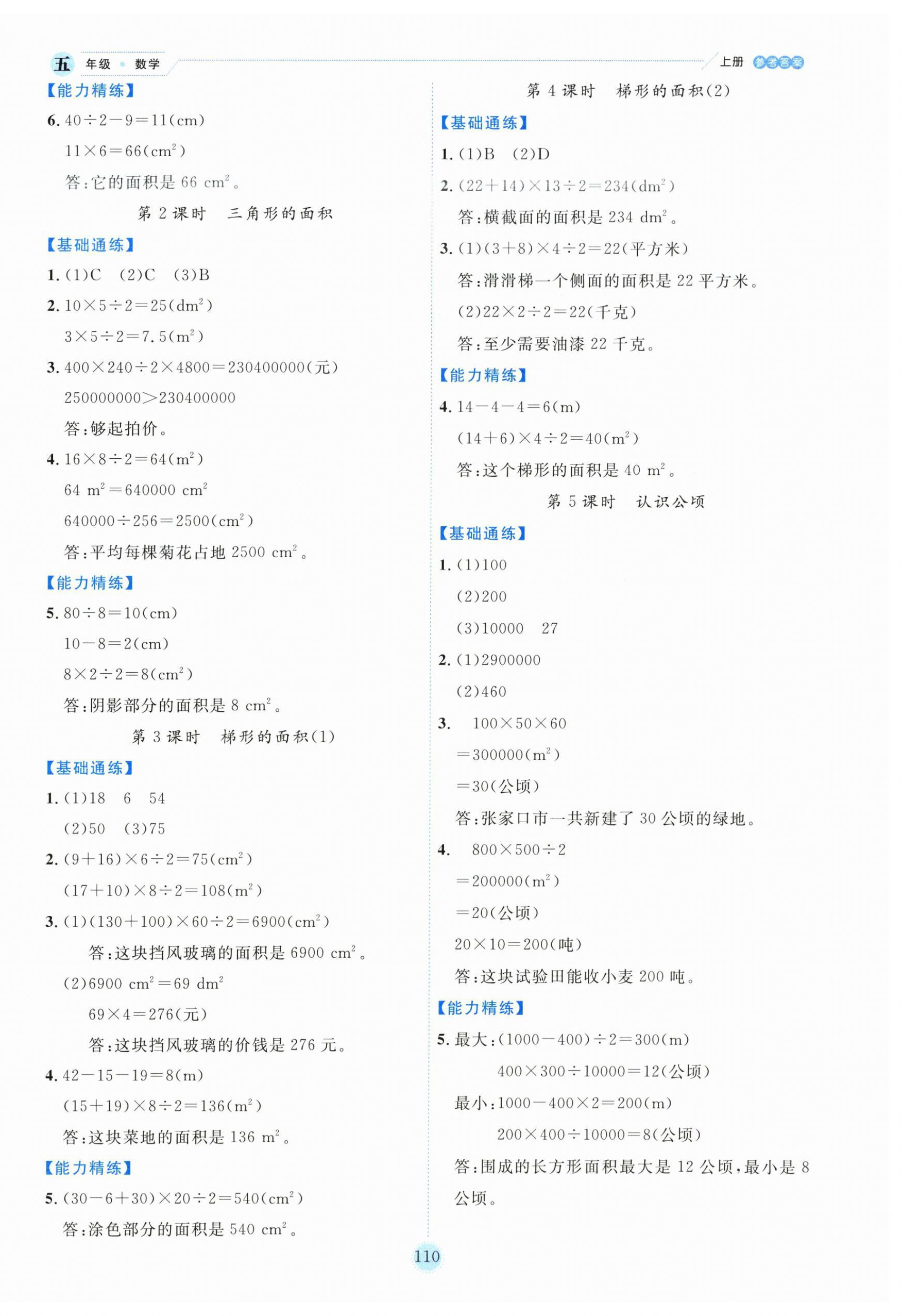 2025年百分学生作业本题练王五年级数学上册苏教版 参考答案第2页
