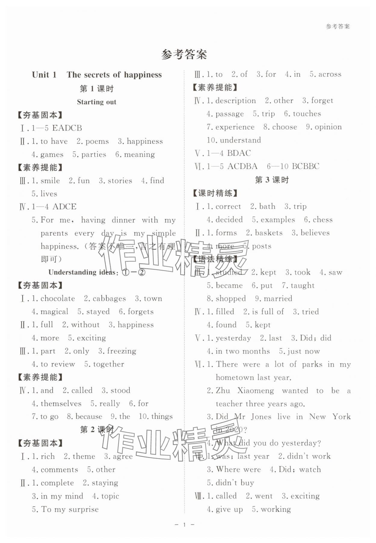 2025年全效學習階段發展評價七年級英語下冊外研版 參考答案第1頁