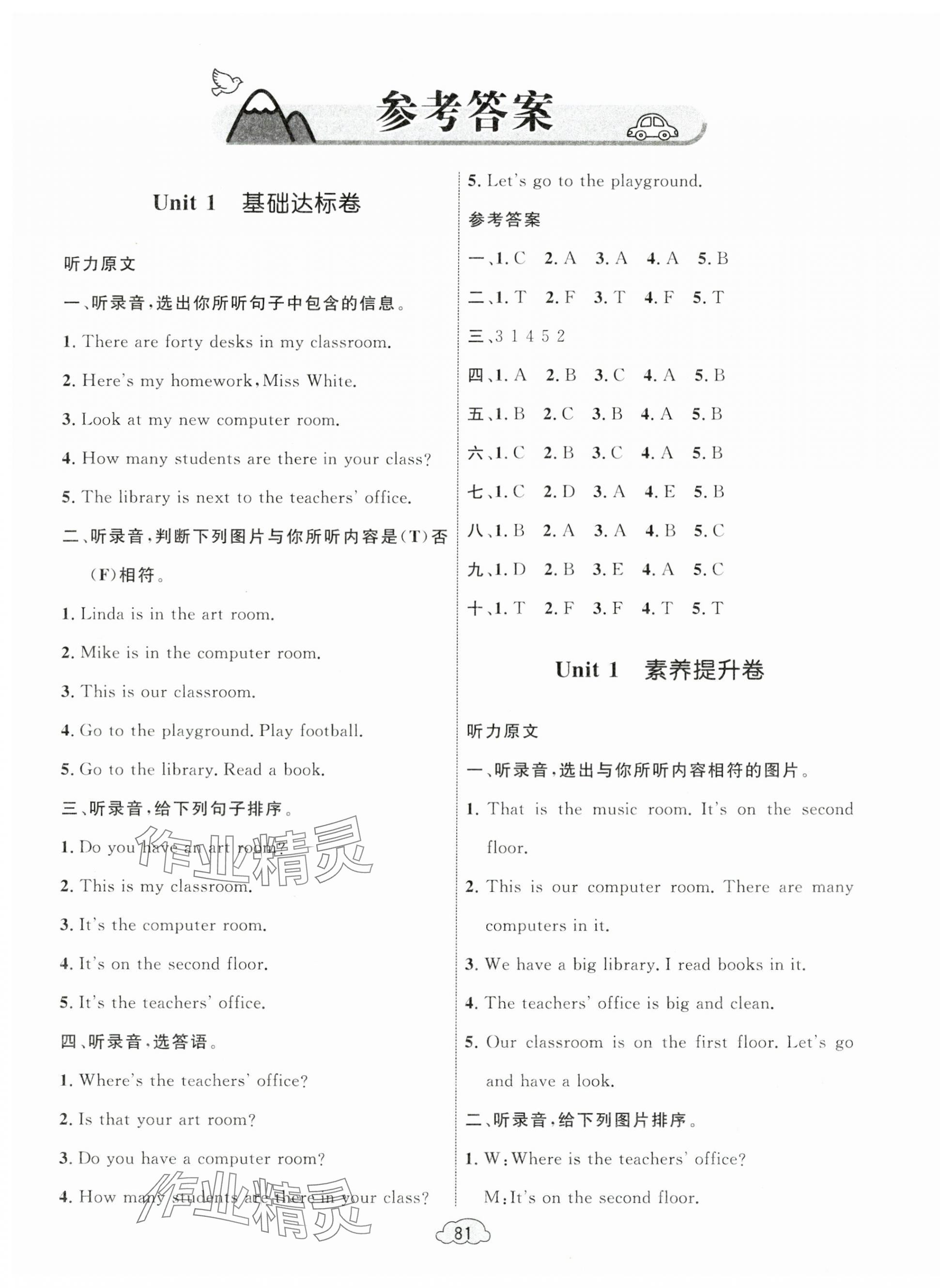 2025年學習目標與檢測同步測試卷四年級英語下冊人教版 第1頁