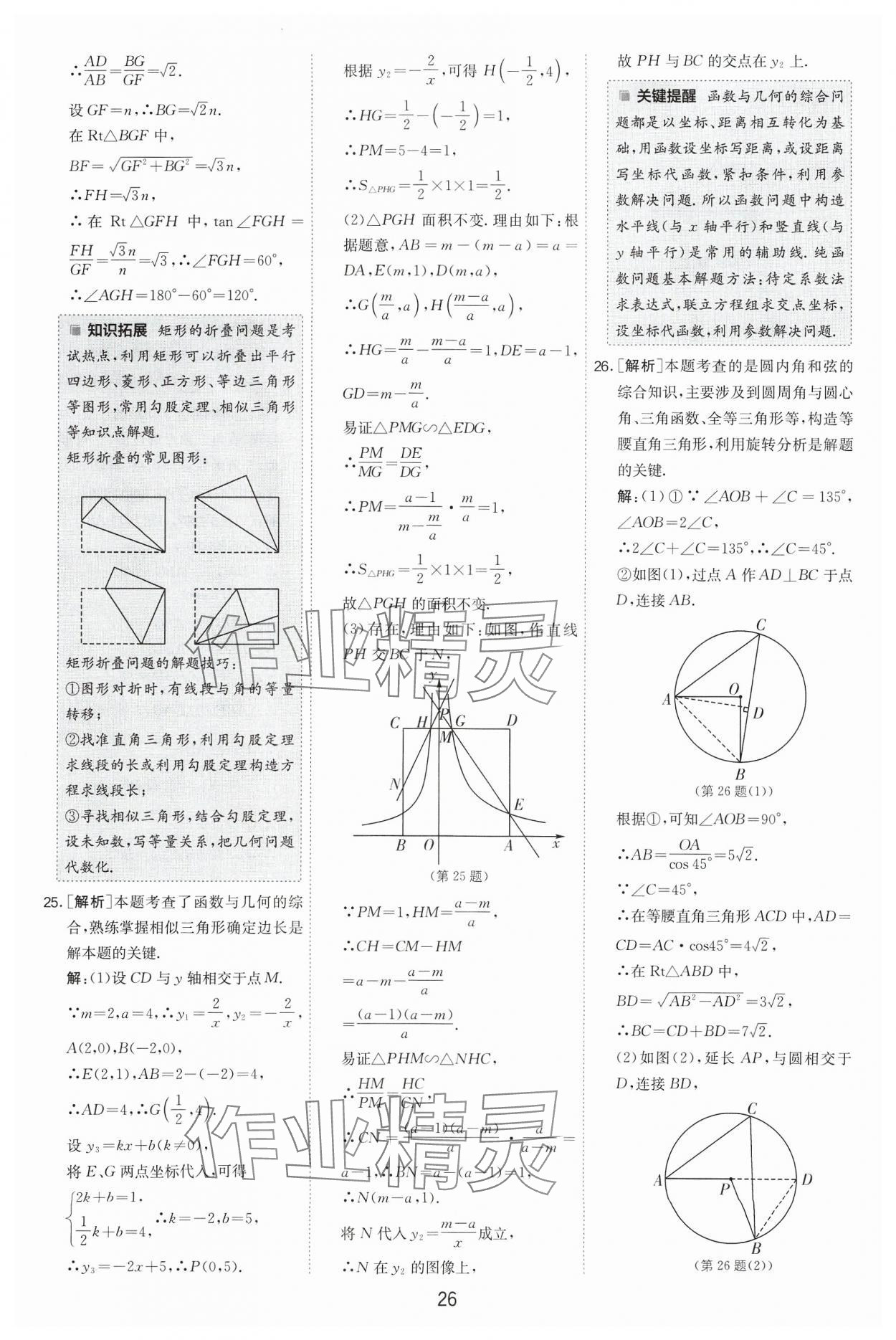 2024年江蘇13大市中考試卷精選數(shù)學 參考答案第26頁