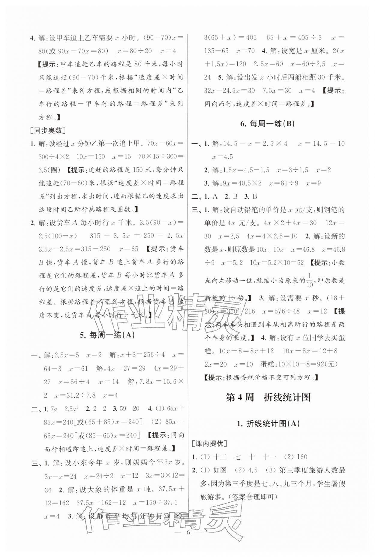 2026年从课本到奥数五年级数学下册苏教版&nbsp;第8页