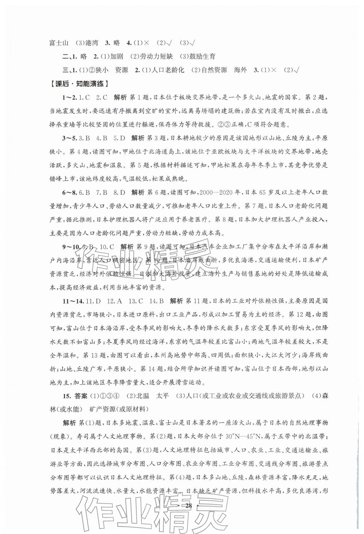 2026年同步练习册人民教育出版社七年级地理下册人教版江苏专版&nbsp;第4页