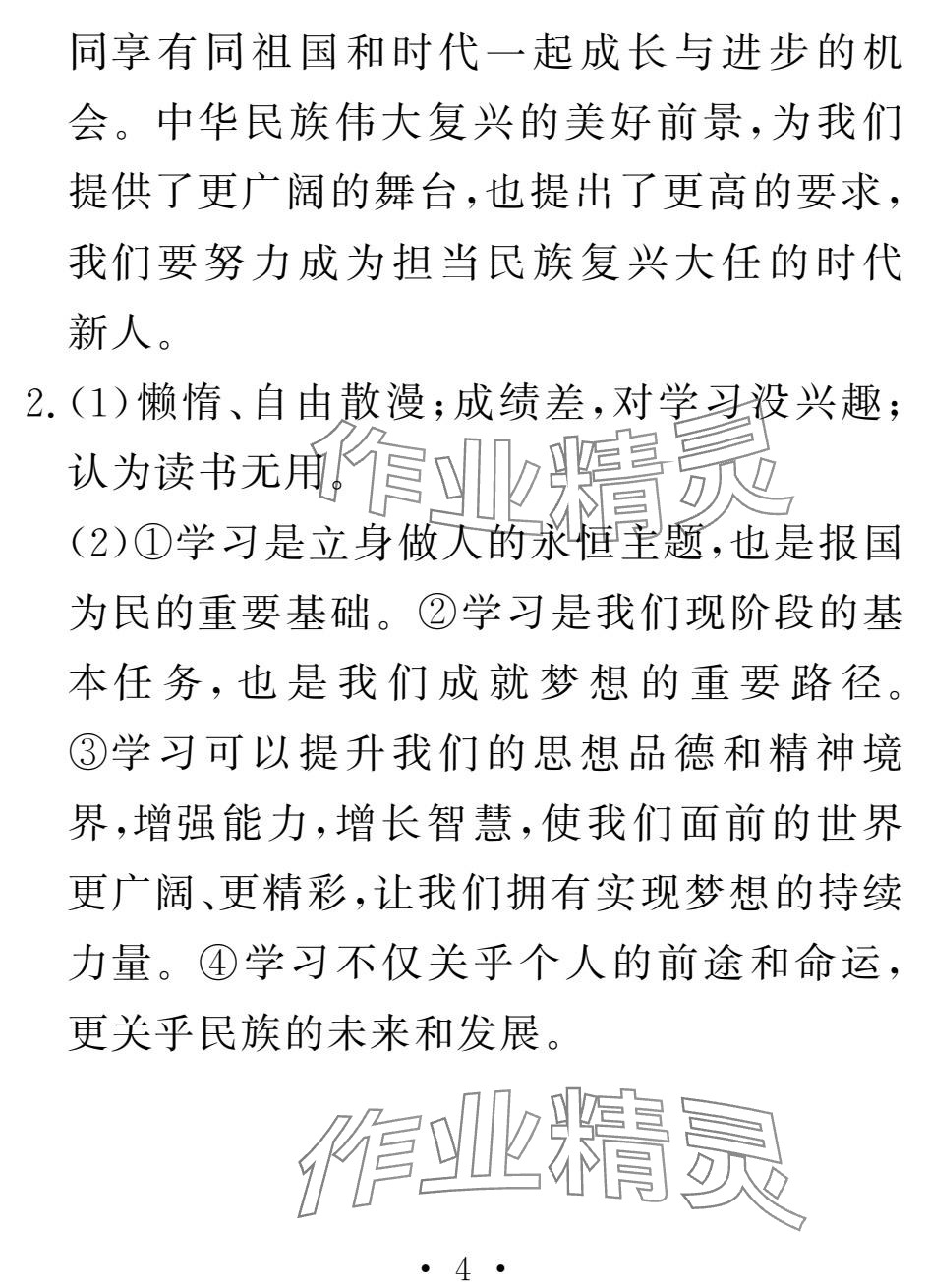 2025年天舟文化精彩寒假七年級文理綜合團結出版社 第4頁