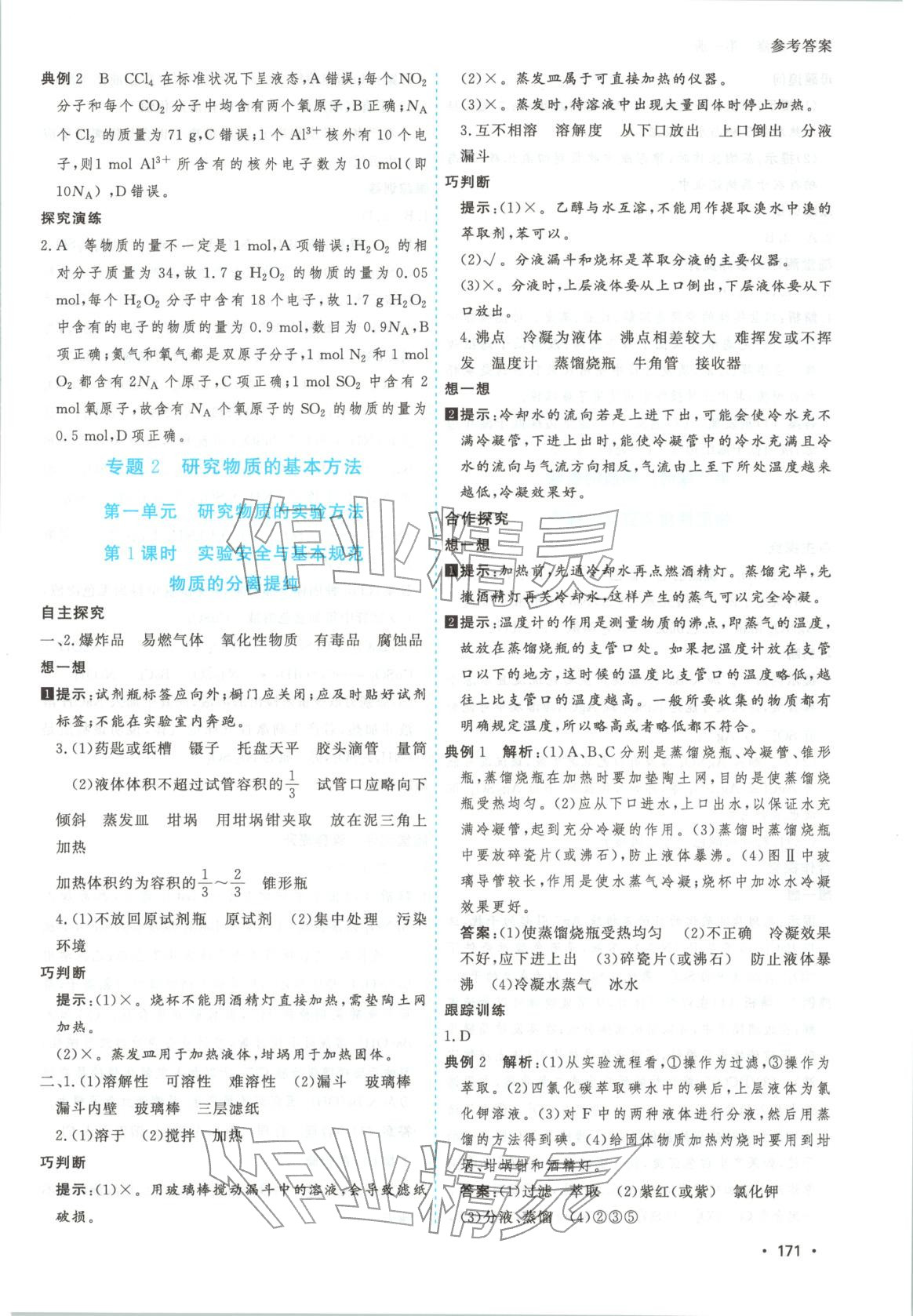 2026年高考一线课时练习高中化学必修第一册通用版江苏专版 第7页