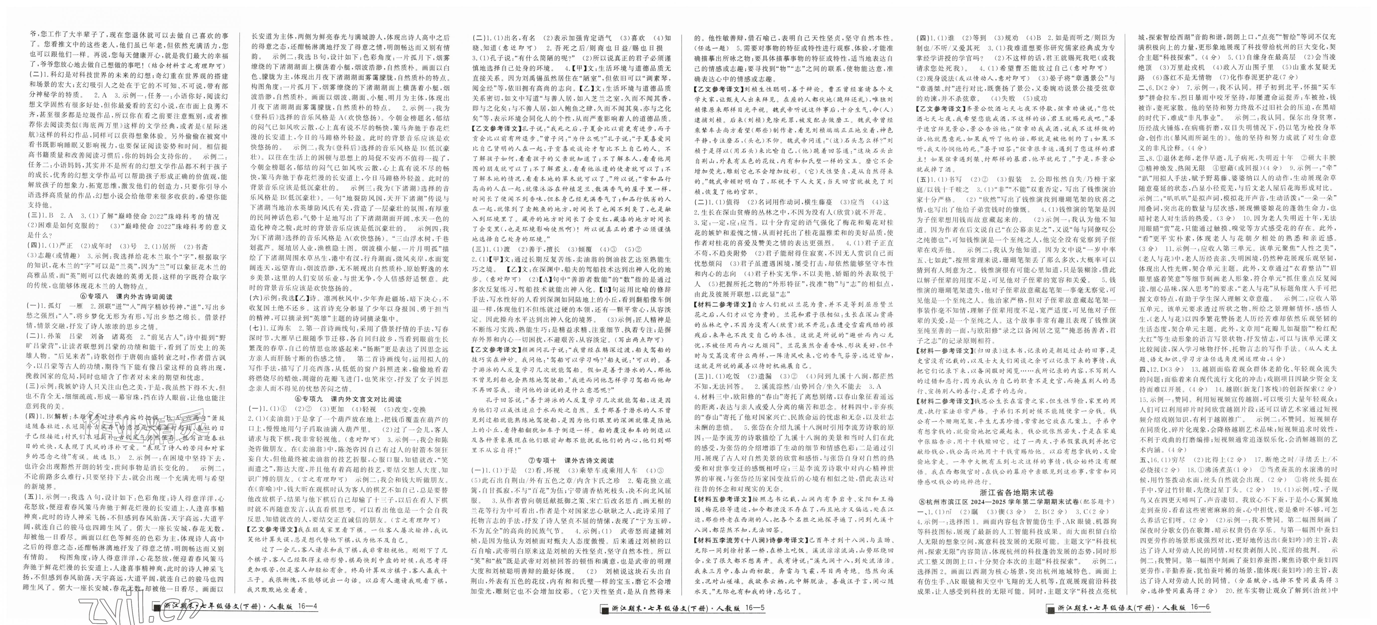2026年励耘书业浙江期末七年级语文下册人教版&nbsp;第2页