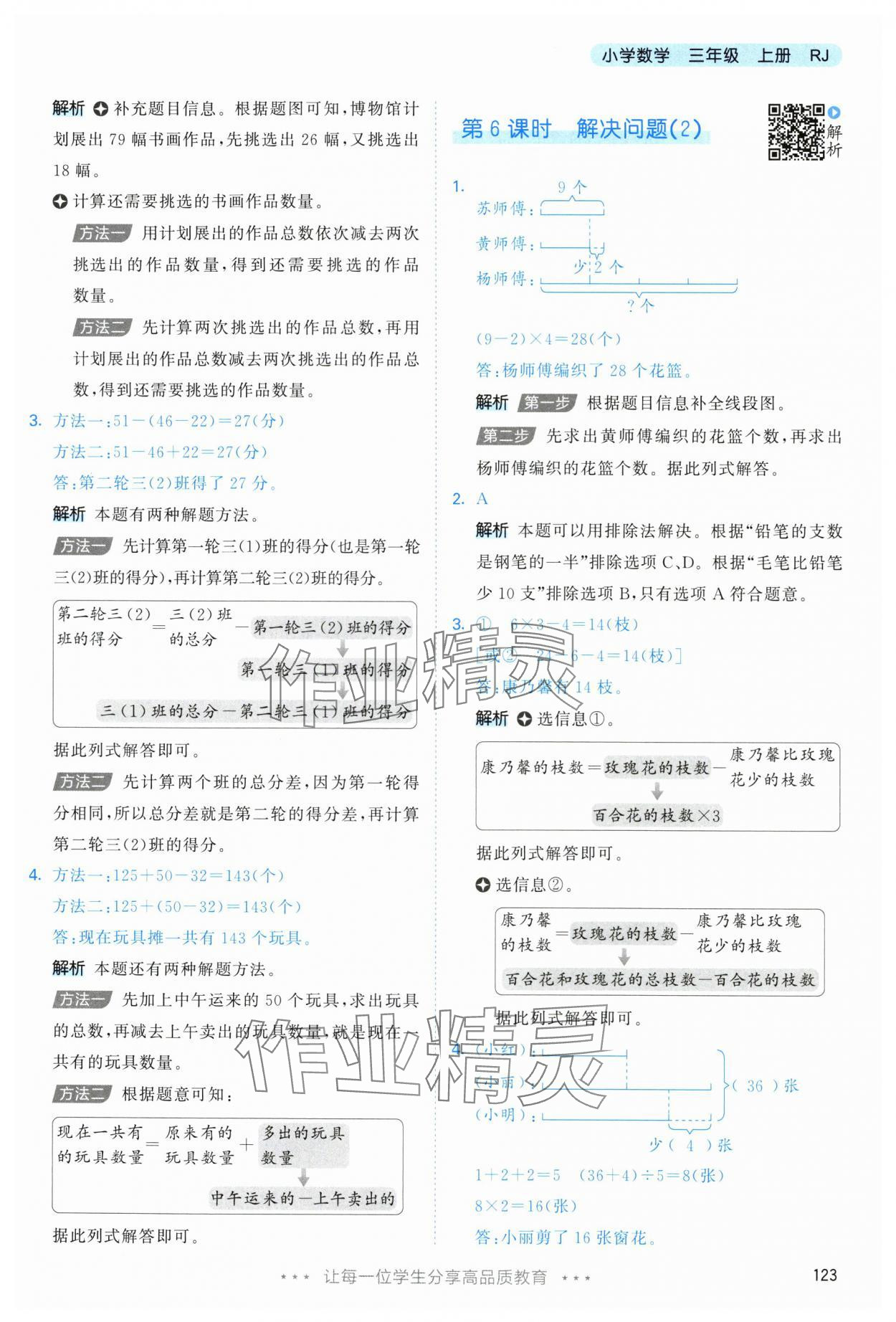2025年53天天練三年級數學上冊人教版 參考答案第7頁