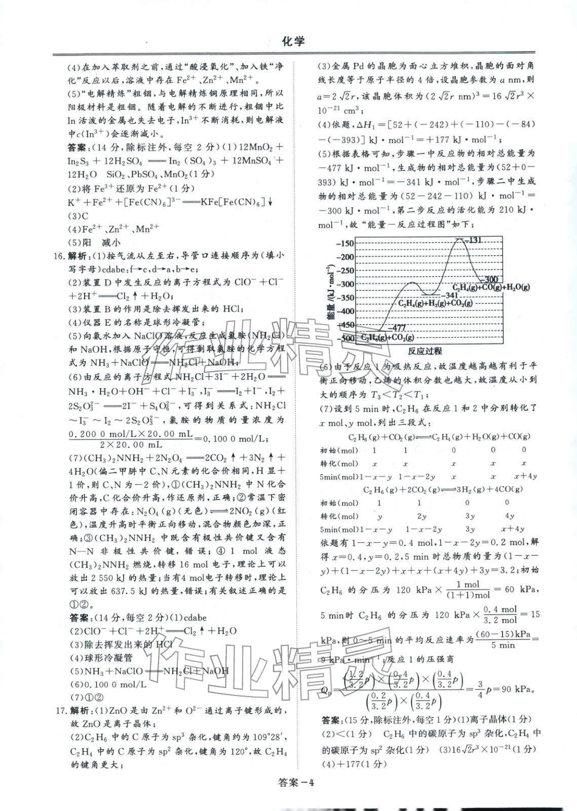 2026年创新教程最新试题精选吉林人民出版社高中化学&nbsp;第3页