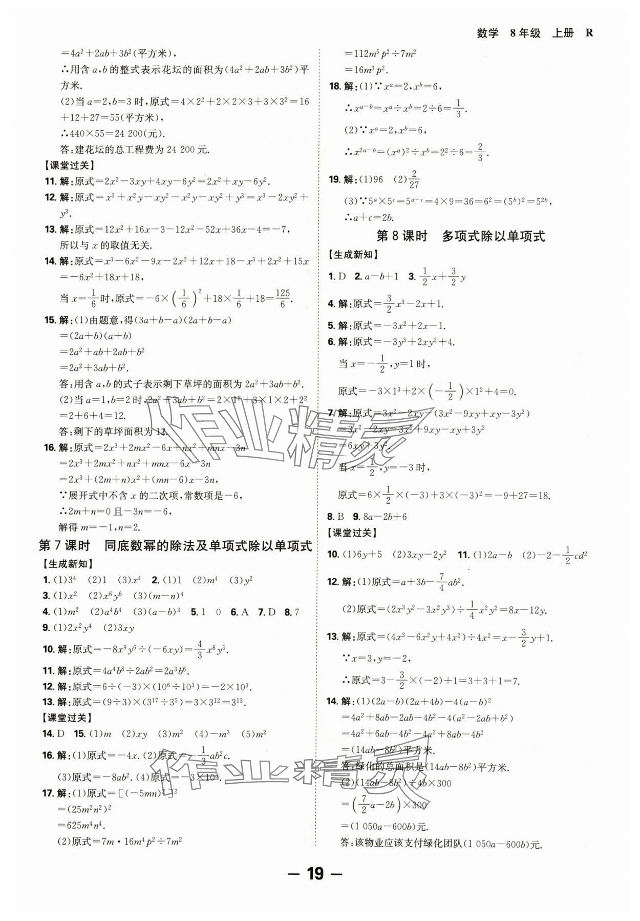 2024年全程突破八年级数学上册人教版 参考答案第19页