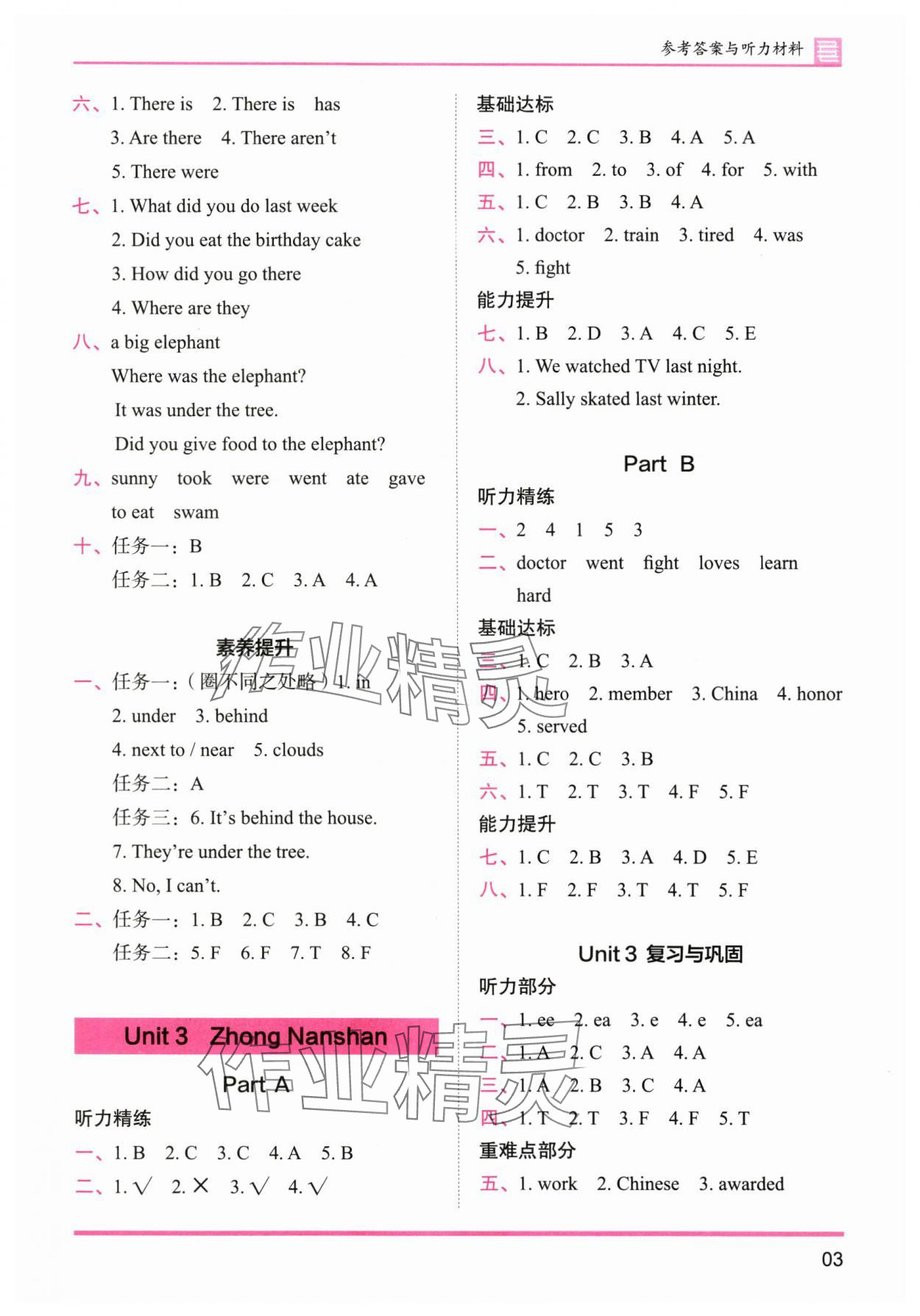 2025年木頭馬分層課課練五年級英語下冊閩教版 參考答案第3頁