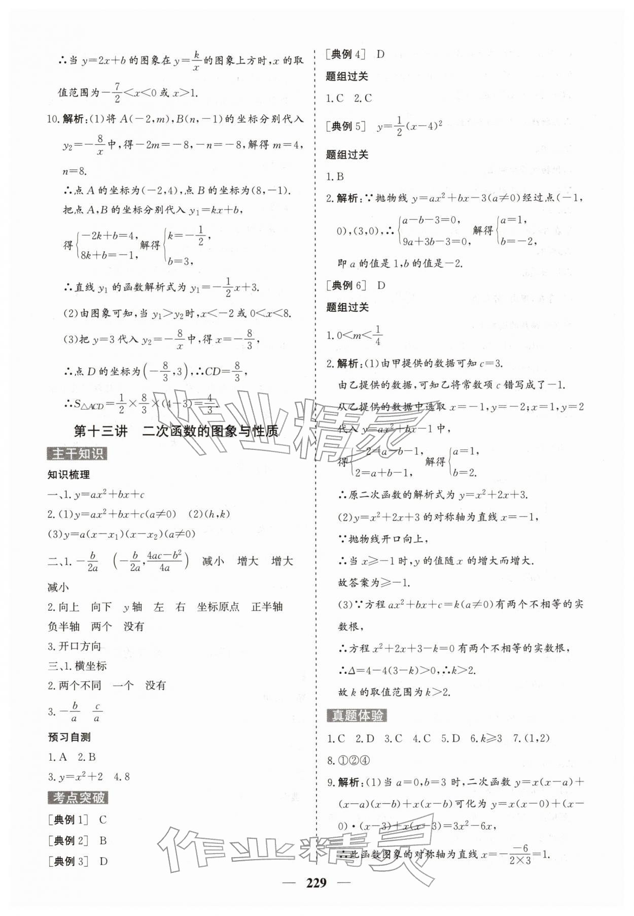 2026年初中總復(fù)習(xí)手冊中國地圖出版社數(shù)學(xué)中考人教版&nbsp;第13頁