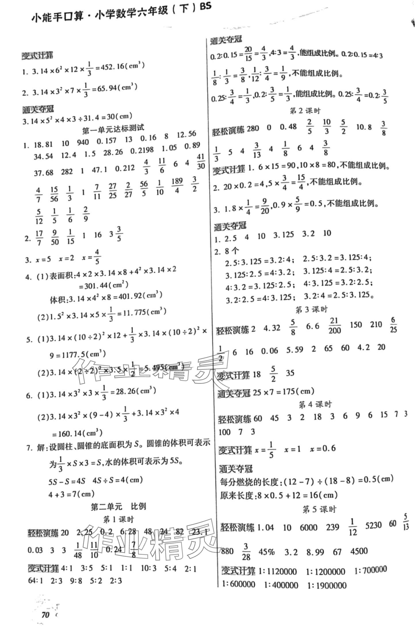 2024年小能手口算+應用六年級數(shù)學下冊北師大版 第2頁