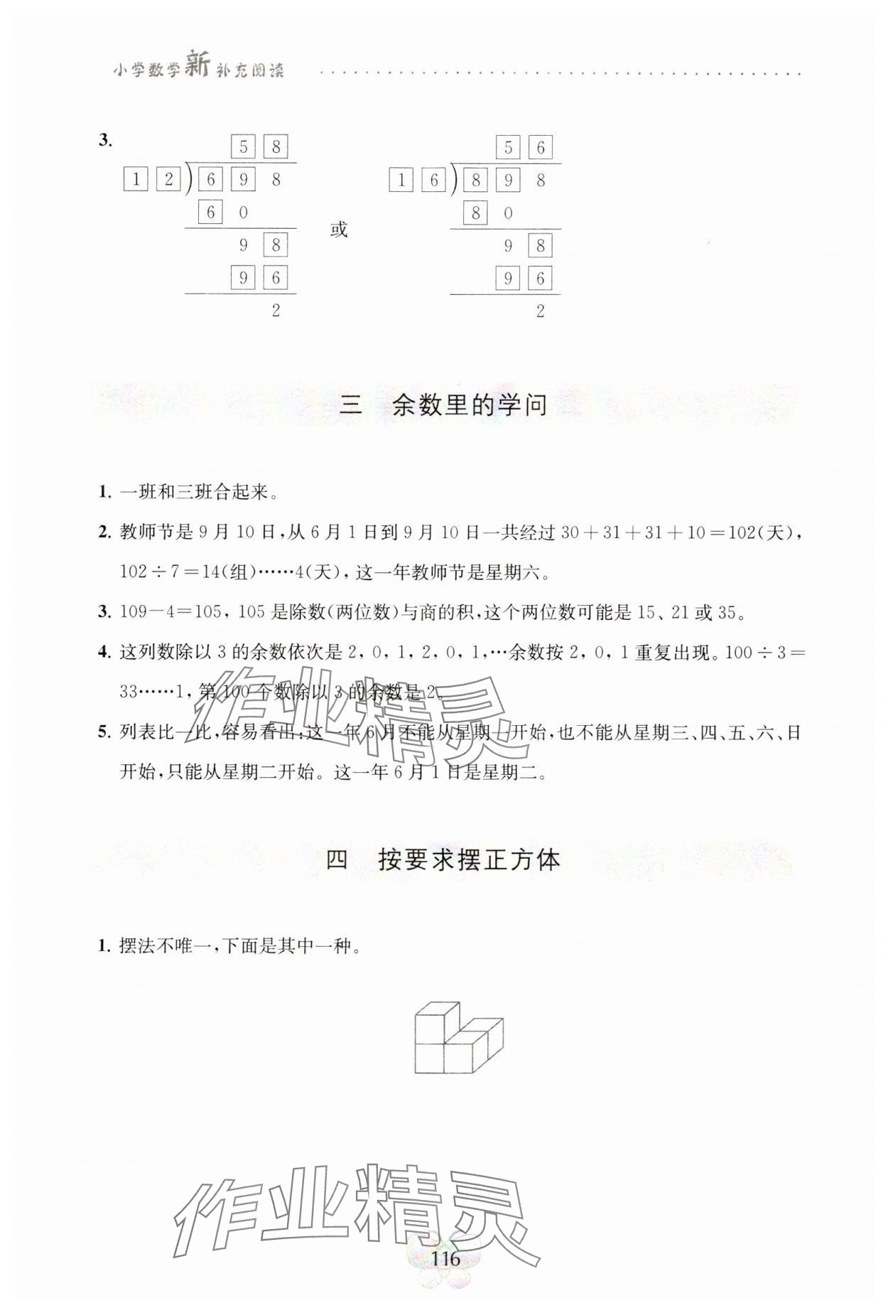 2023年新补充阅读四年级数学上册苏教版 第2页