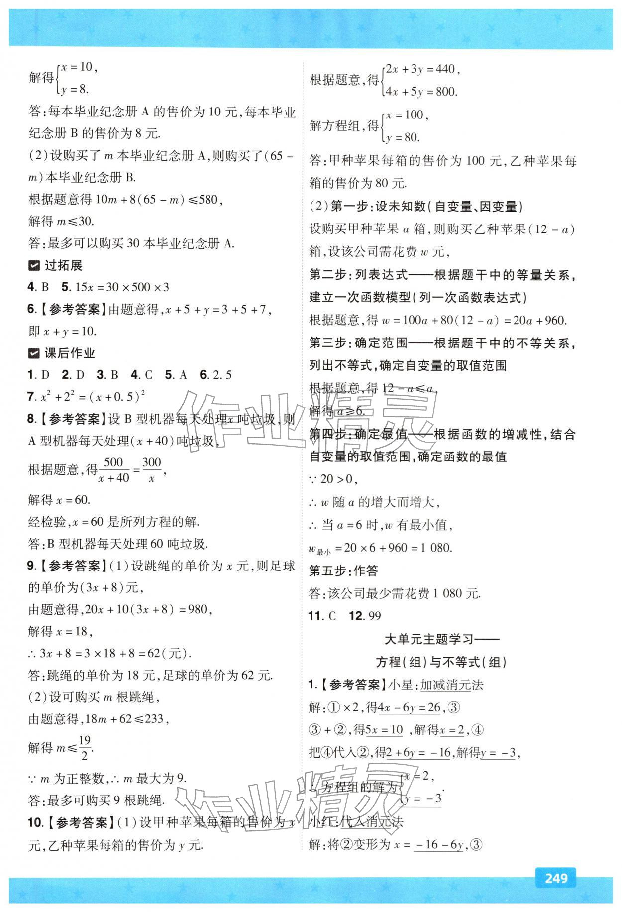2026年贵州中考一遍过数学&nbsp;第7页