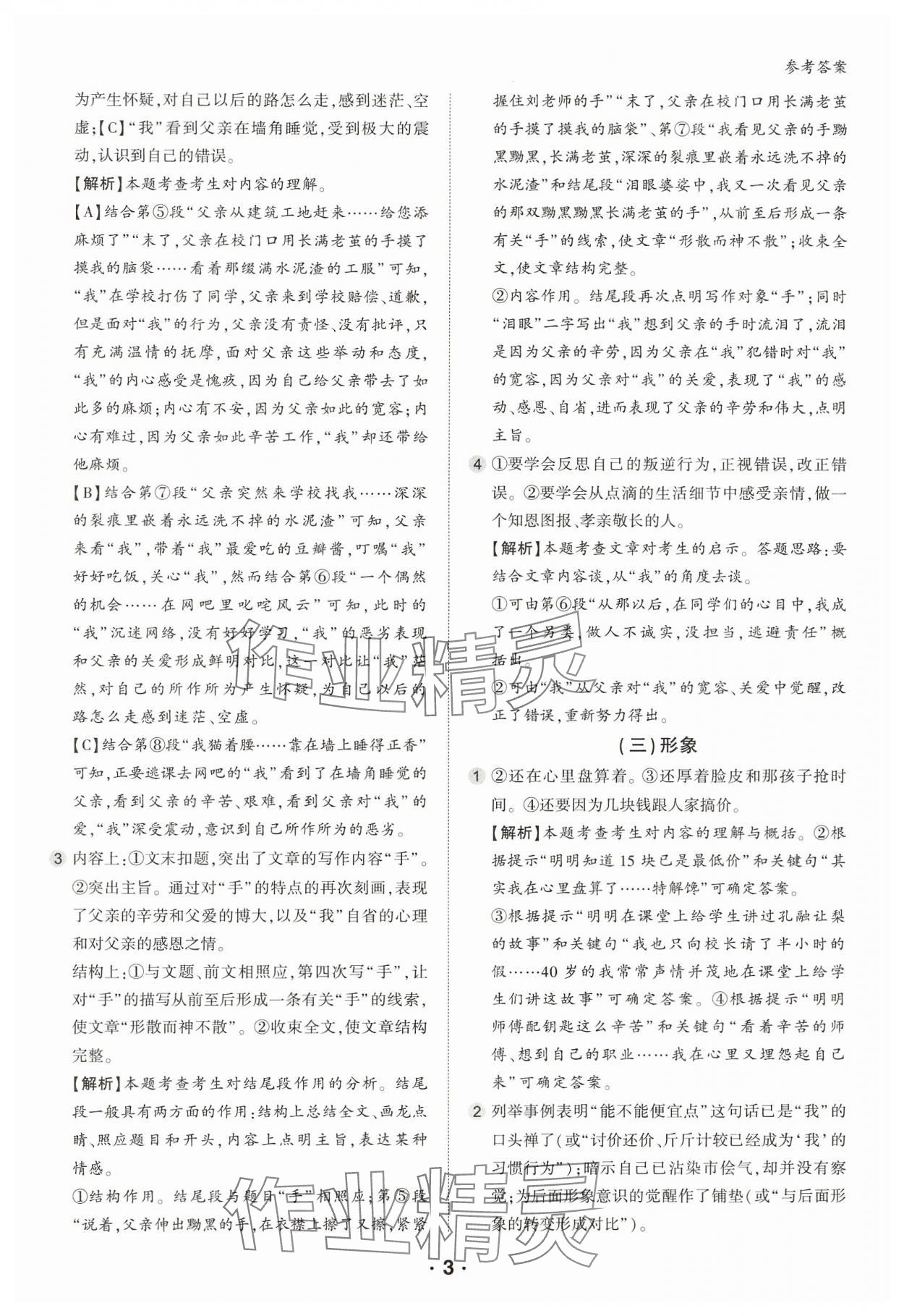 2025年进阶阅读九年级语文人教版&nbsp;第3页