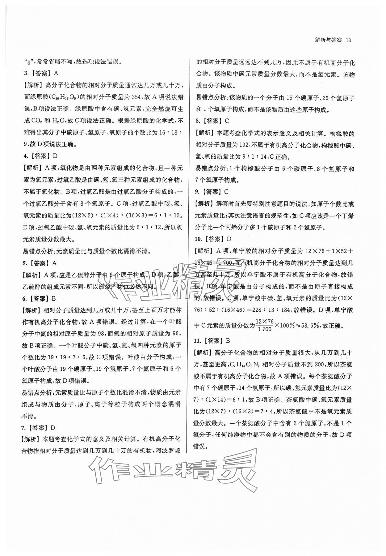 2024年南京市各区三年中考模拟卷分类详解化学&nbsp;参考答案第13页