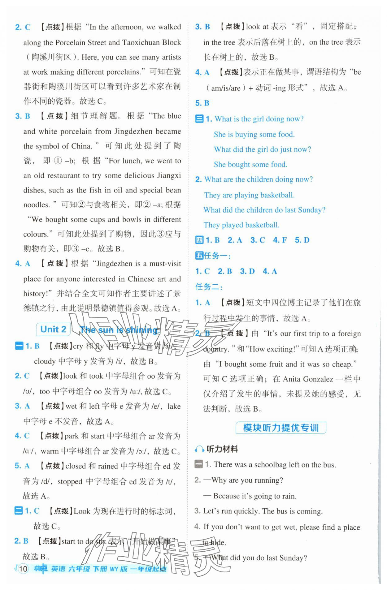 2025年综合应用创新题典中点六年级英语下册外研版一起点 第10页