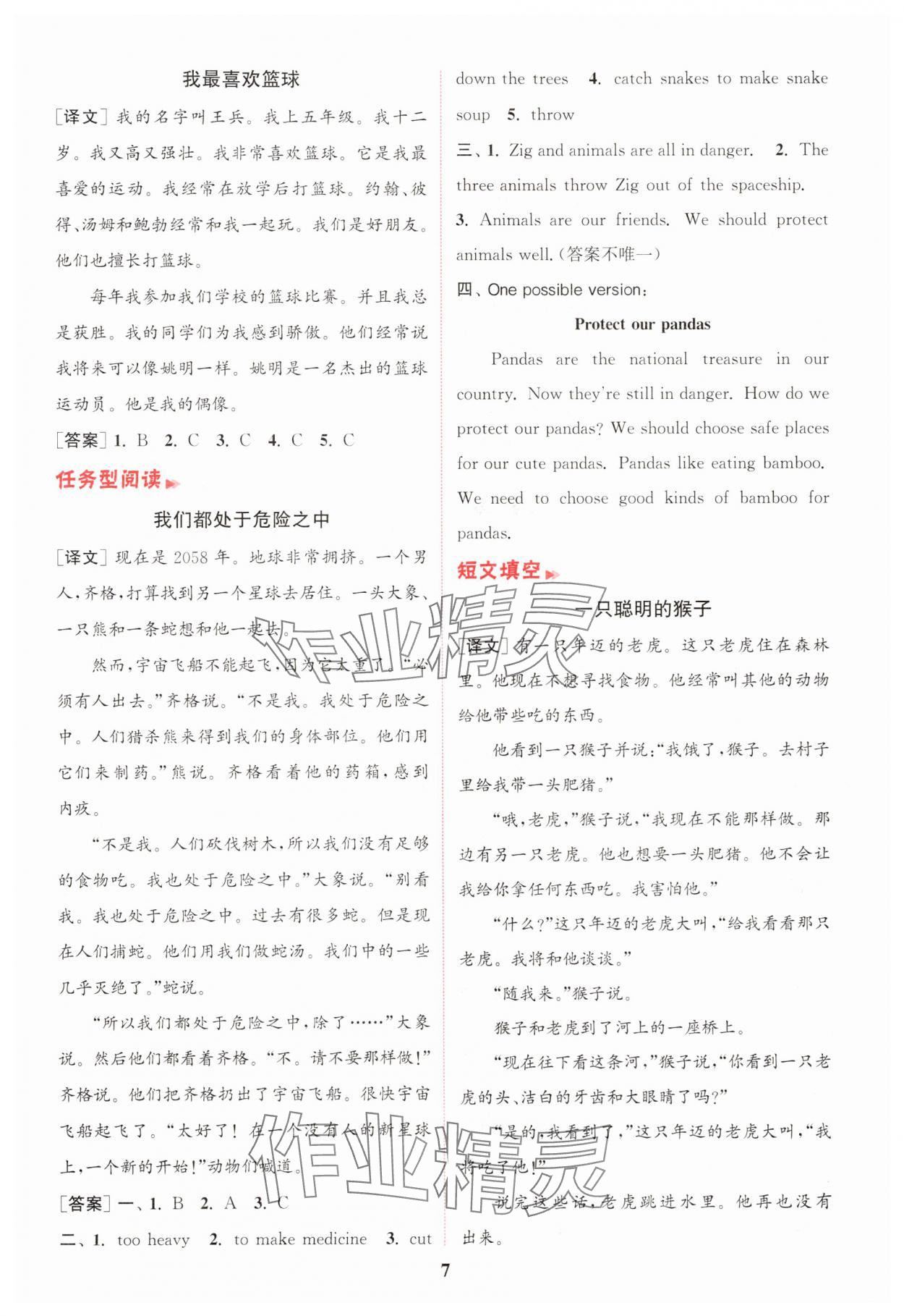 2025年通城學典組合訓練五年級英語上冊譯林版江蘇專版 第7頁