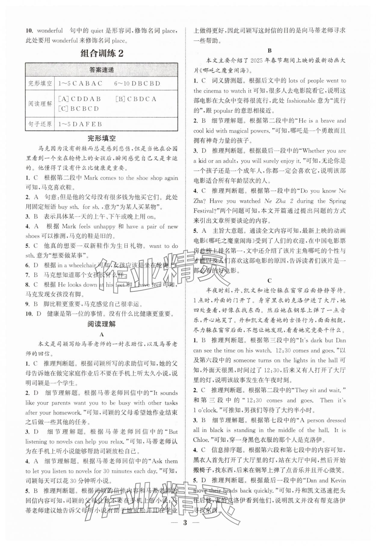 2025年通城学典初中英语阅读组合训练七年级上册江苏专版 第3页