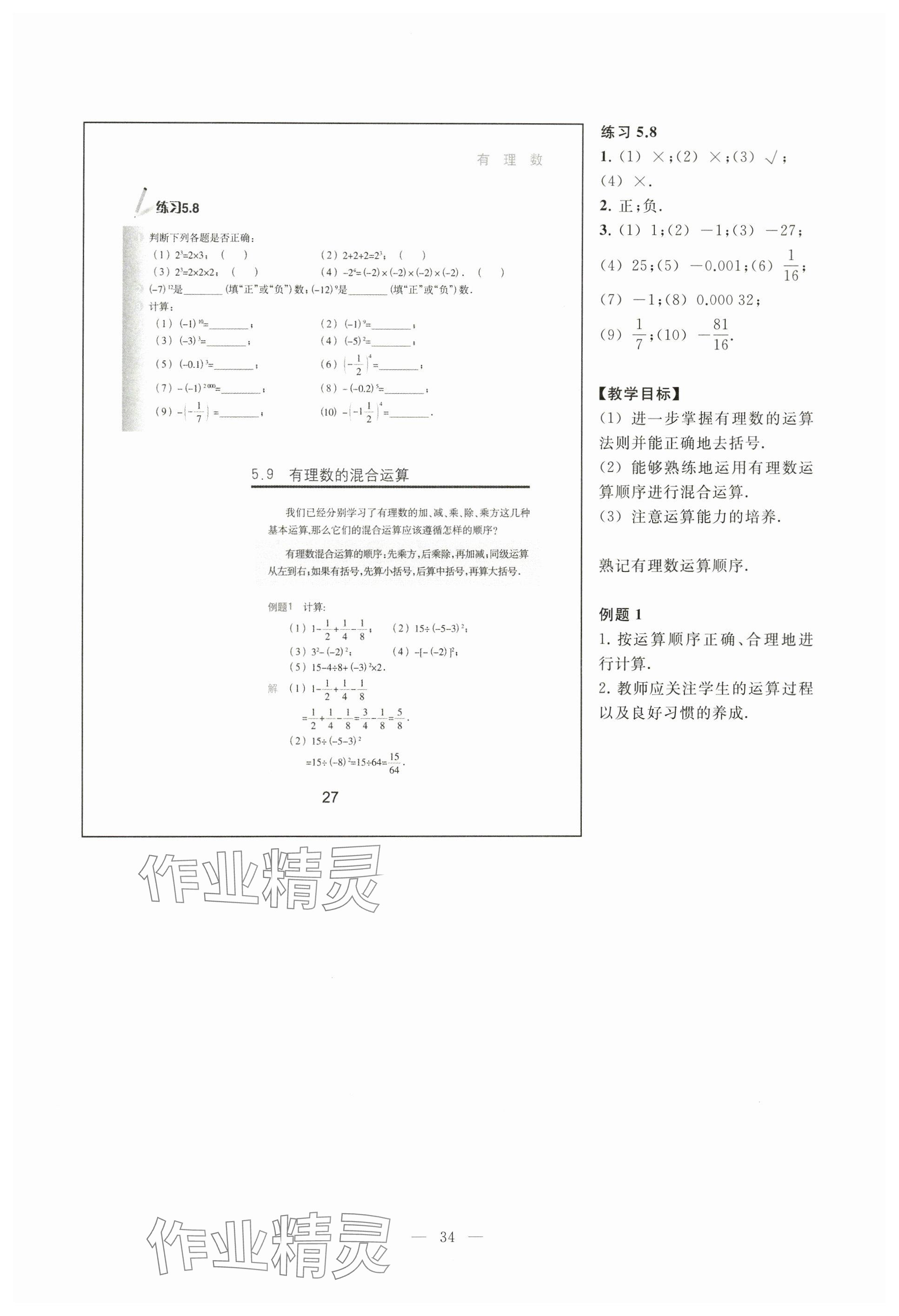 2024年教材課本六年級(jí)數(shù)學(xué)下冊(cè)滬教版五四制 參考答案第27頁(yè)