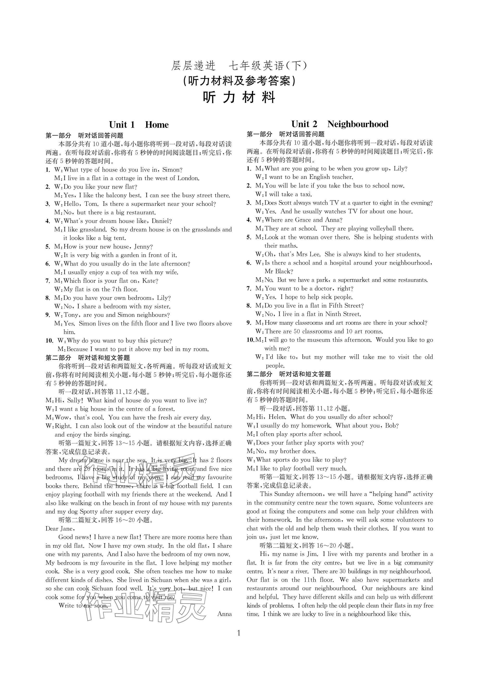 2025年層層遞進(jìn)七年級(jí)英語(yǔ)下冊(cè)譯林版 參考答案第1頁(yè)