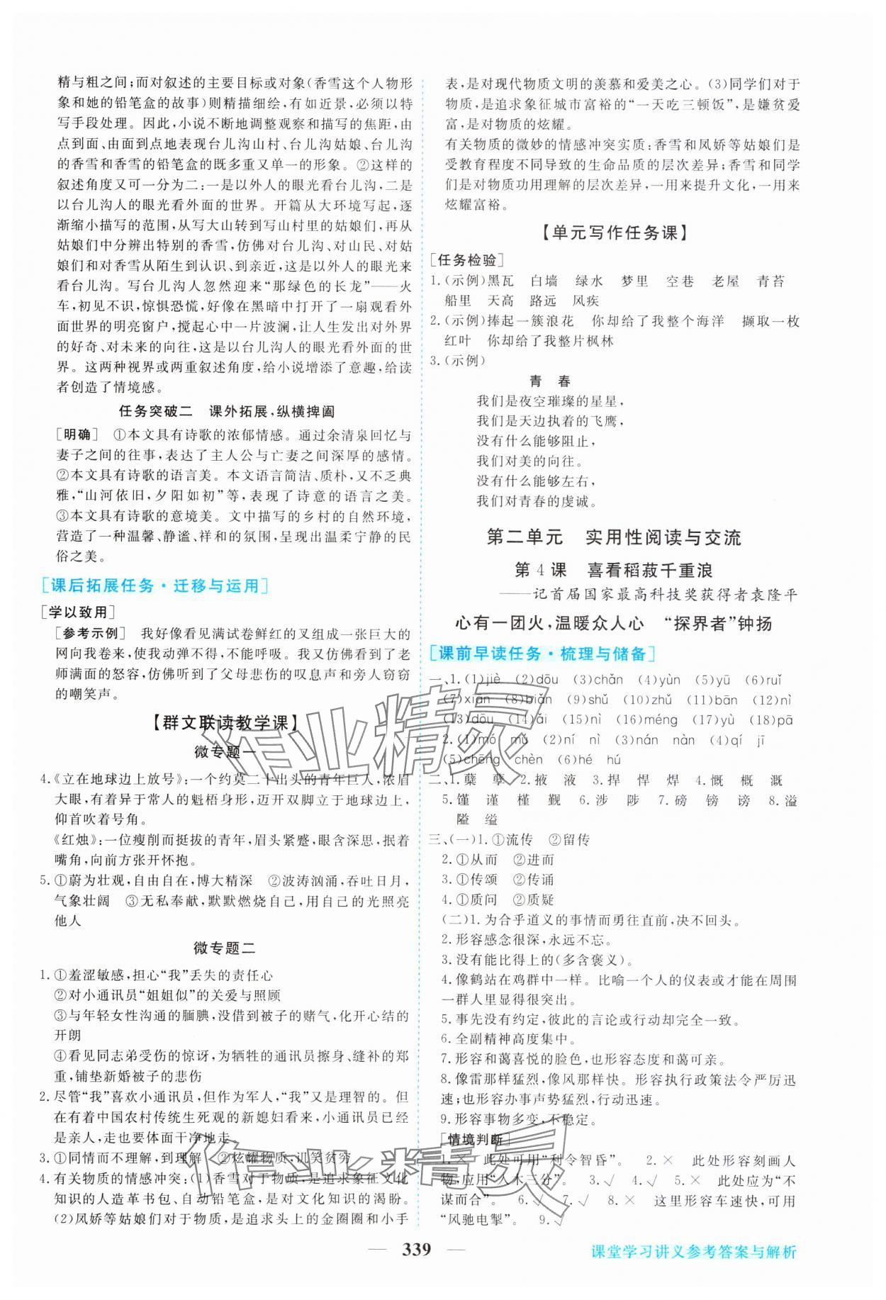 2023年新坐標(biāo)同步練習(xí)高中語文必修上冊人教版 參考答案第6頁