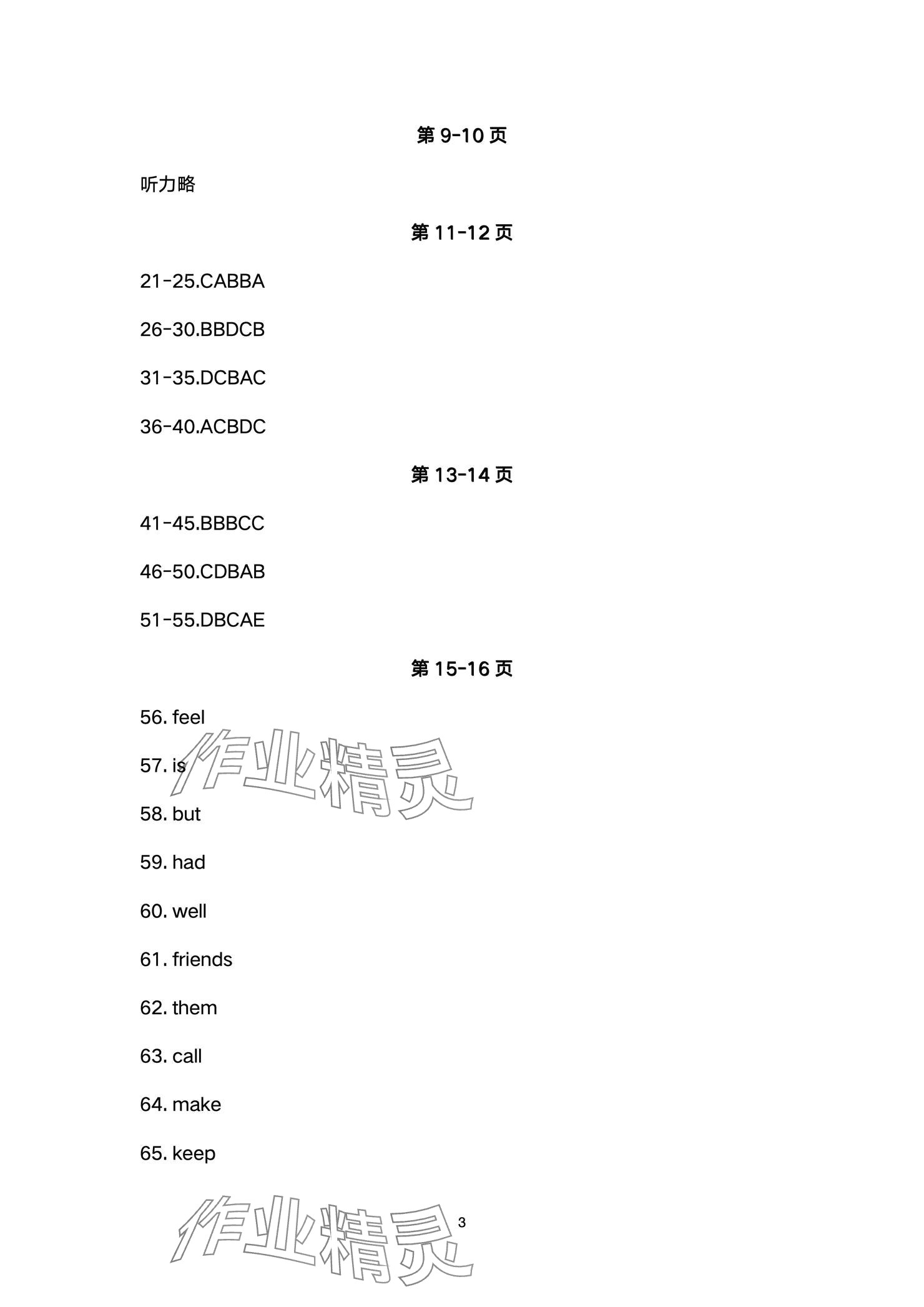 2024年智慧课堂自主评价七年级英语上册 参考答案第3页