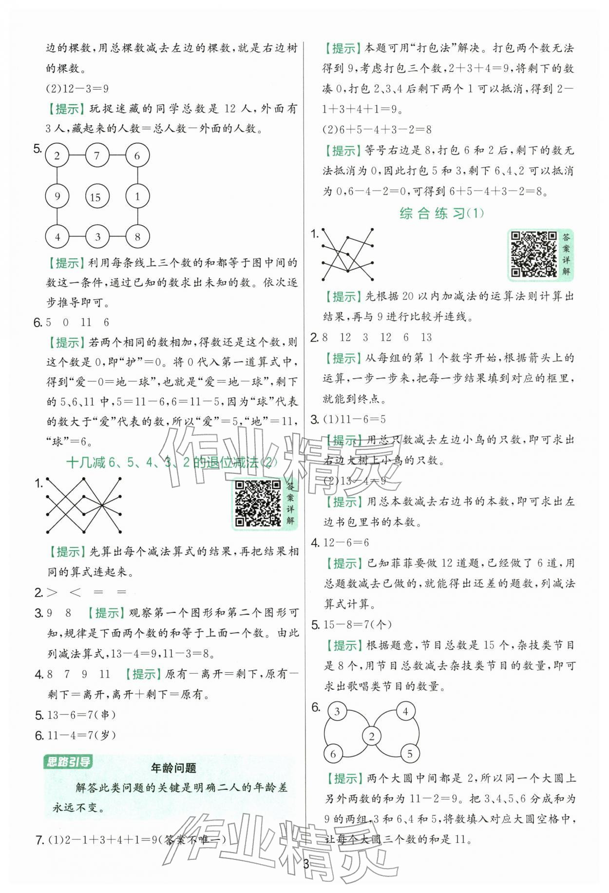 2026年实验班提优训练一年级数学下册青岛版&nbsp;第3页