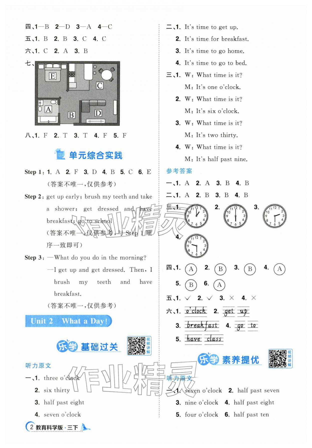 2026年阳光同学课时优化作业三年级英语下册教科版广州专版&nbsp;第2页