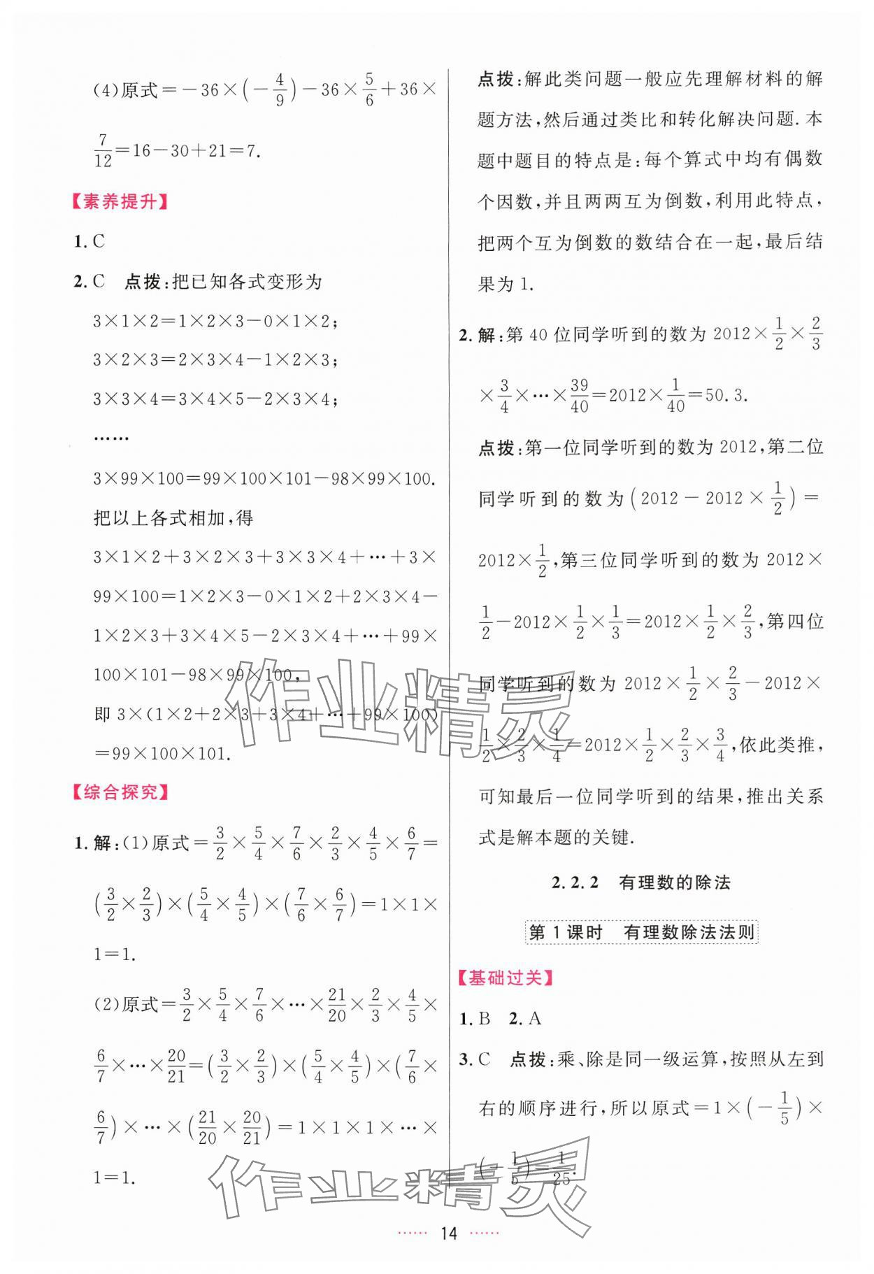 2024年三维数字课堂七年级数学上册人教版 第14页