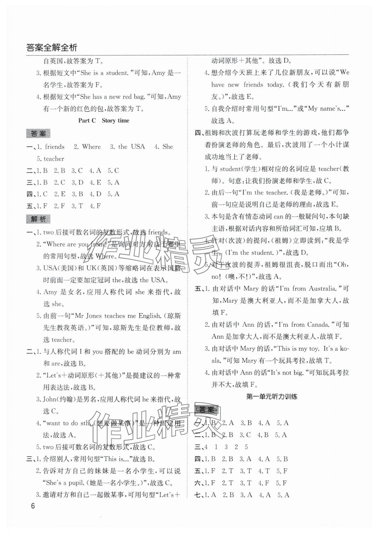 2024年陽光課堂課時(shí)作業(yè)三年級(jí)英語下冊(cè)人教版 參考答案第6頁