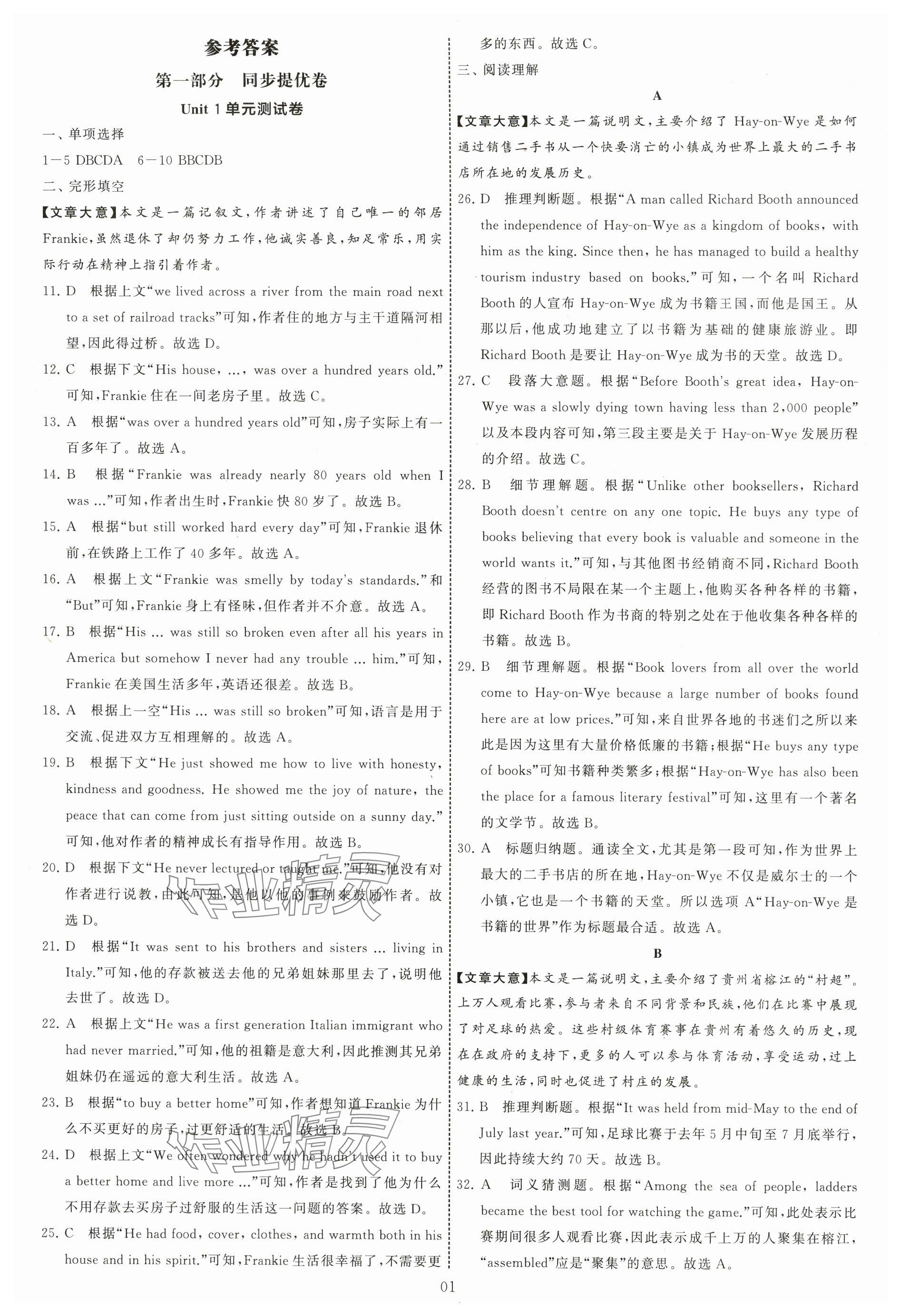 2025年學霸提優大試卷八年級英語下冊譯林版 參考答案第1頁