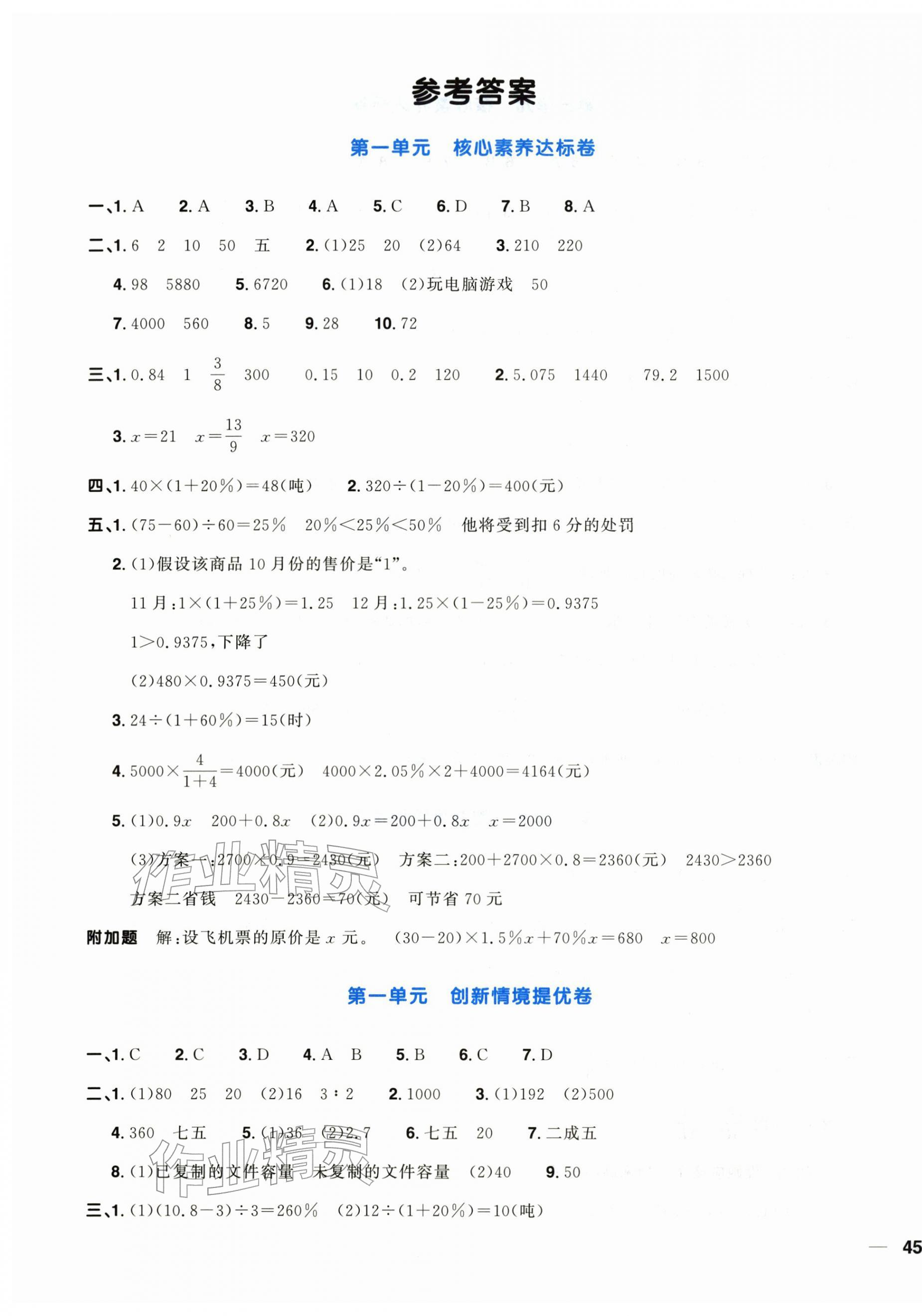 2026年阳光同学一线名师全优好卷六年级数学下册青岛版&nbsp;第1页