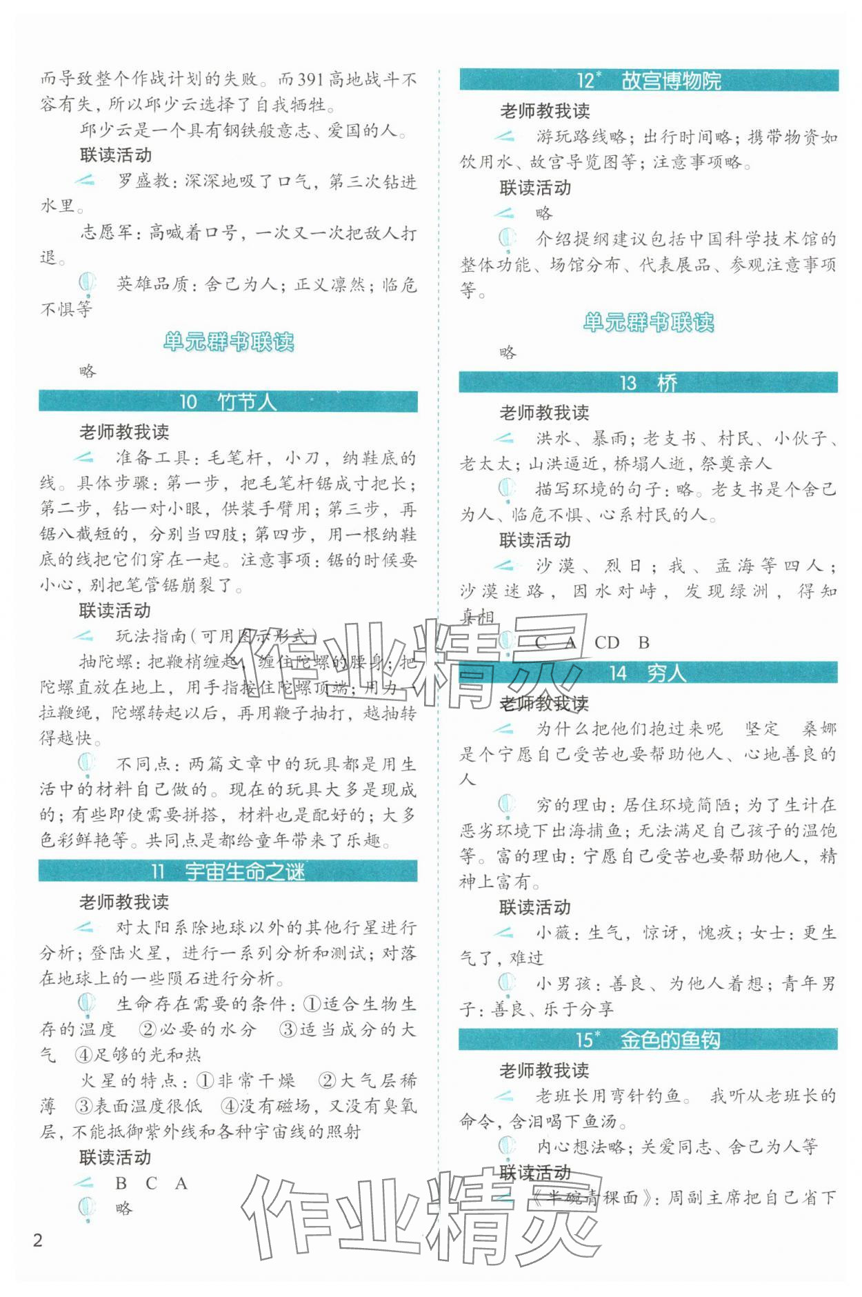 2025年1+X联读六年级语文上册人教版基础版 第2页