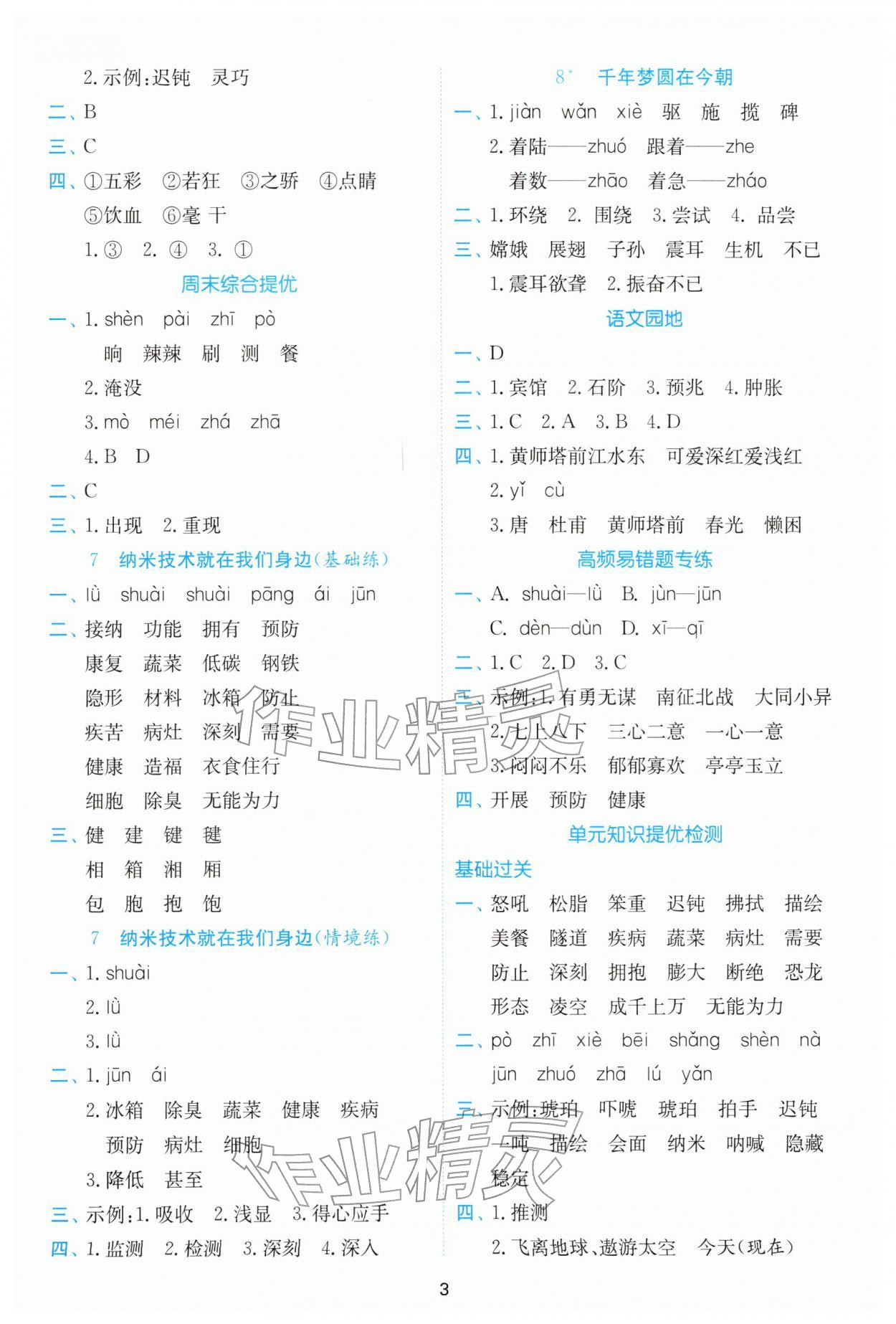 2026年春雨教育默写高手四年级下册人教版&nbsp;第3页
